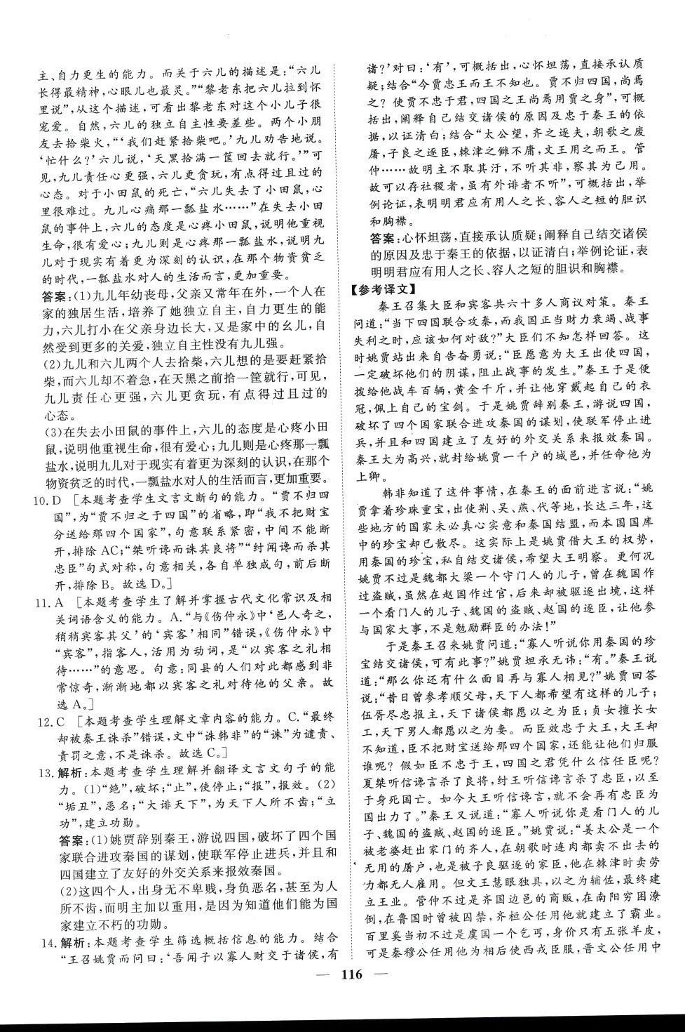 2024年多維課堂高中同步單元滾動(dòng)檢測(cè)AB卷高中語(yǔ)文必修上冊(cè)人教版 第4頁(yè)