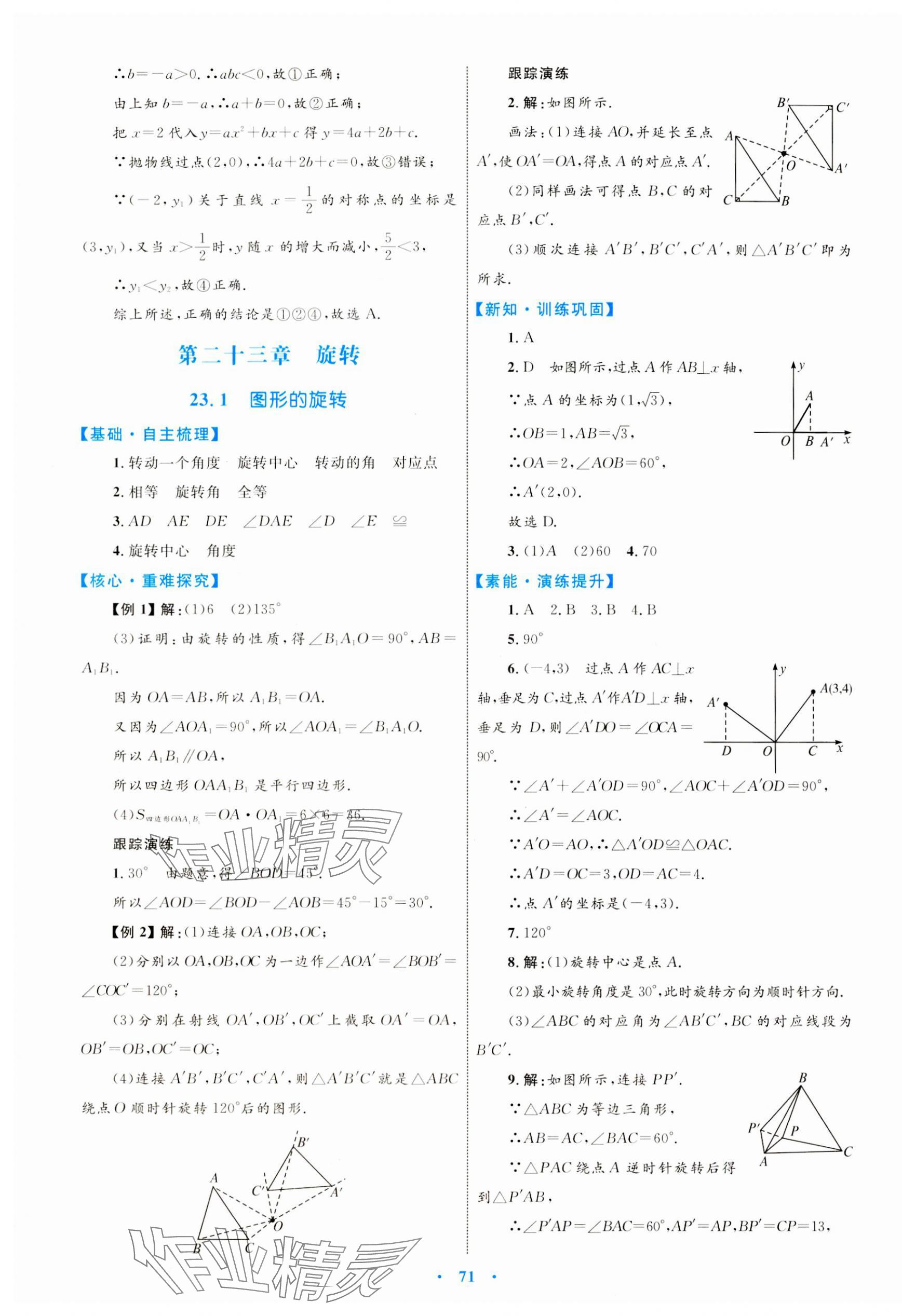 2023年同步学习目标与检测九年级数学全一册人教版 第19页