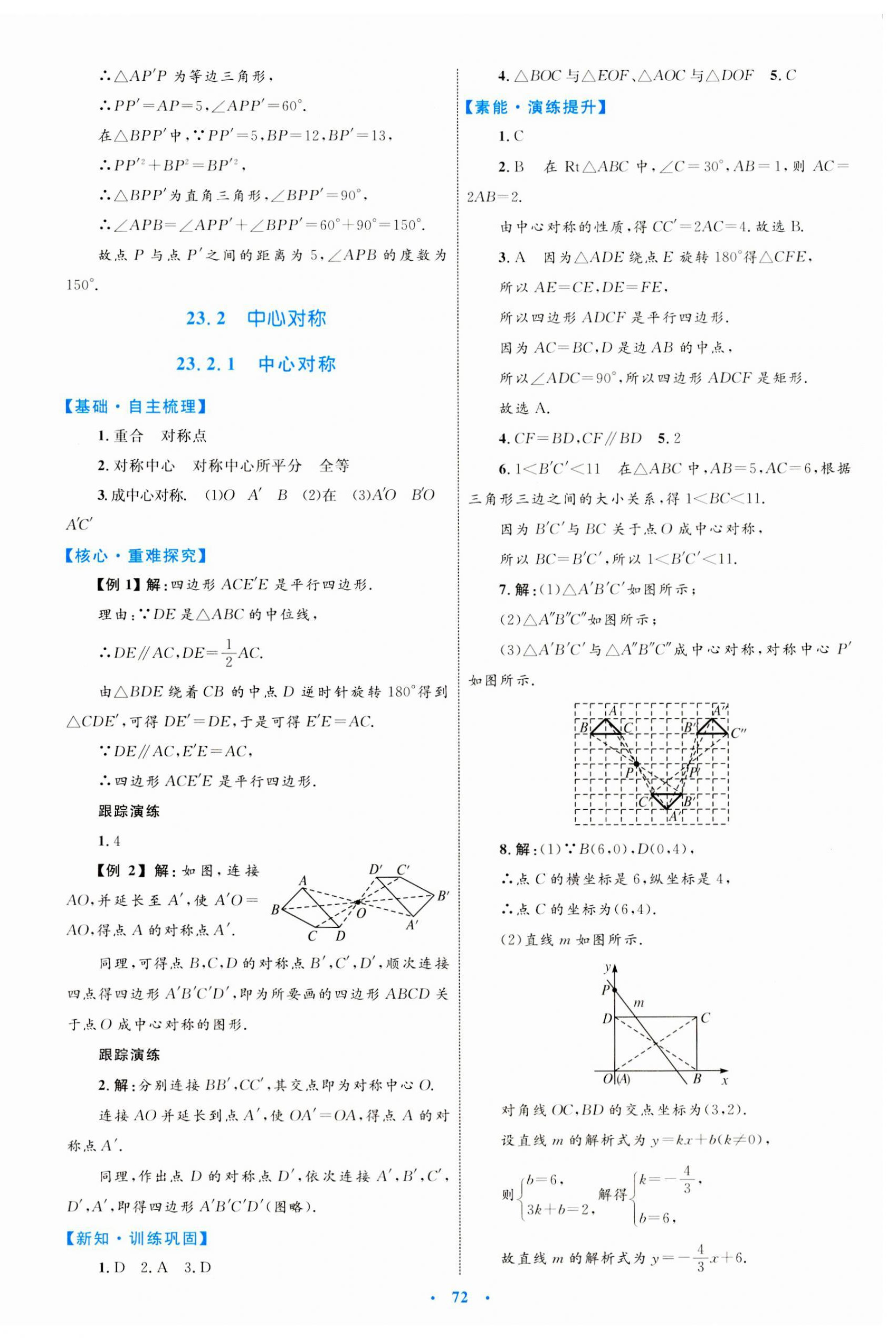 2023年同步学习目标与检测九年级数学全一册人教版 第20页