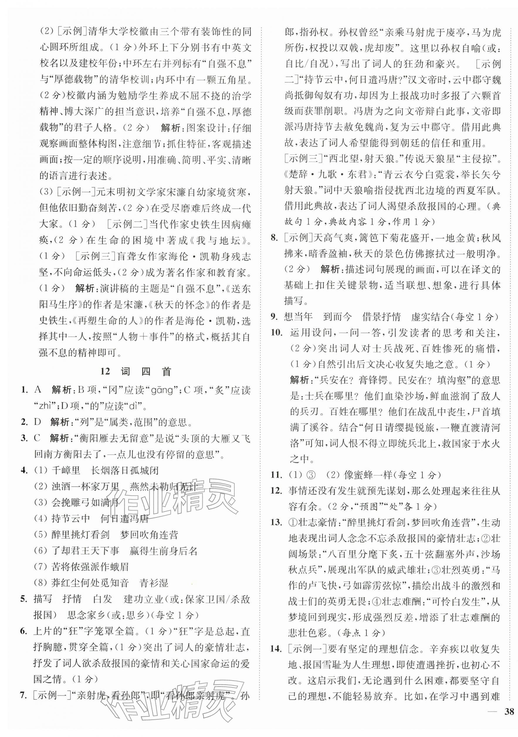 2026年南通小题课时作业本九年级语文下册人教版&nbsp;第11页