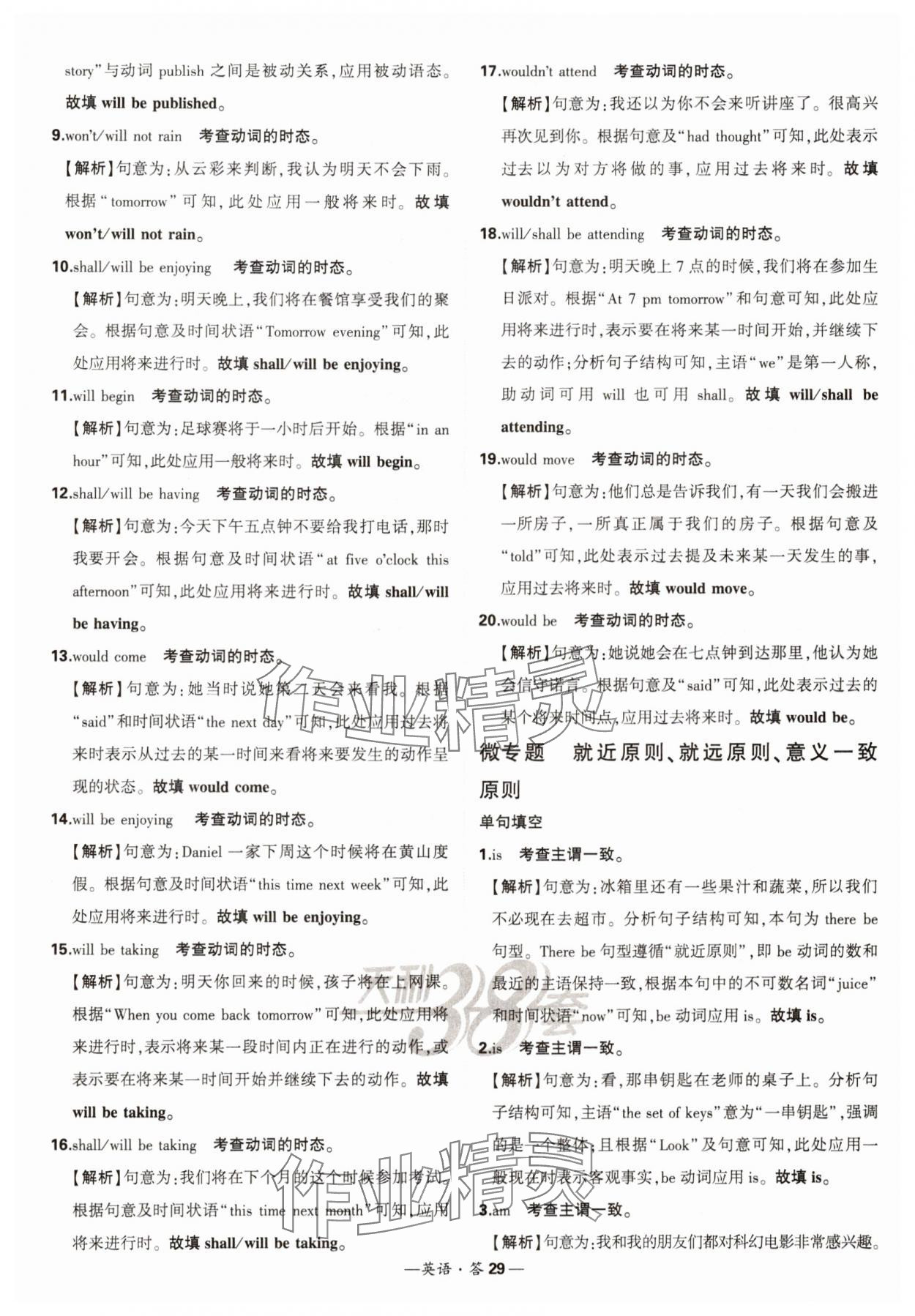 2025年天利38套常考基礎題高中英語 第29頁