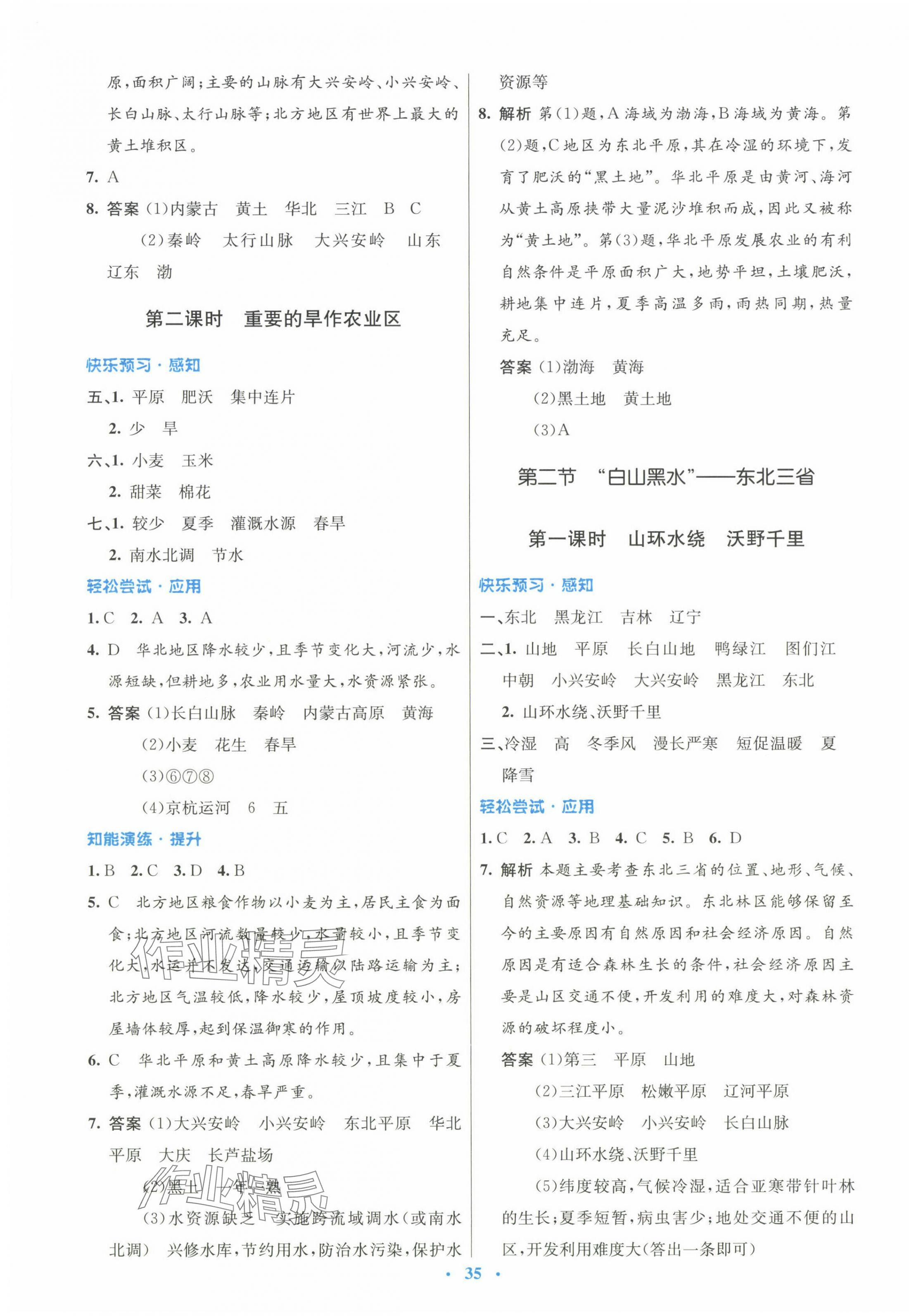 2025年同步測(cè)控優(yōu)化設(shè)計(jì)八年級(jí)地理下冊(cè)人教版 第3頁(yè)