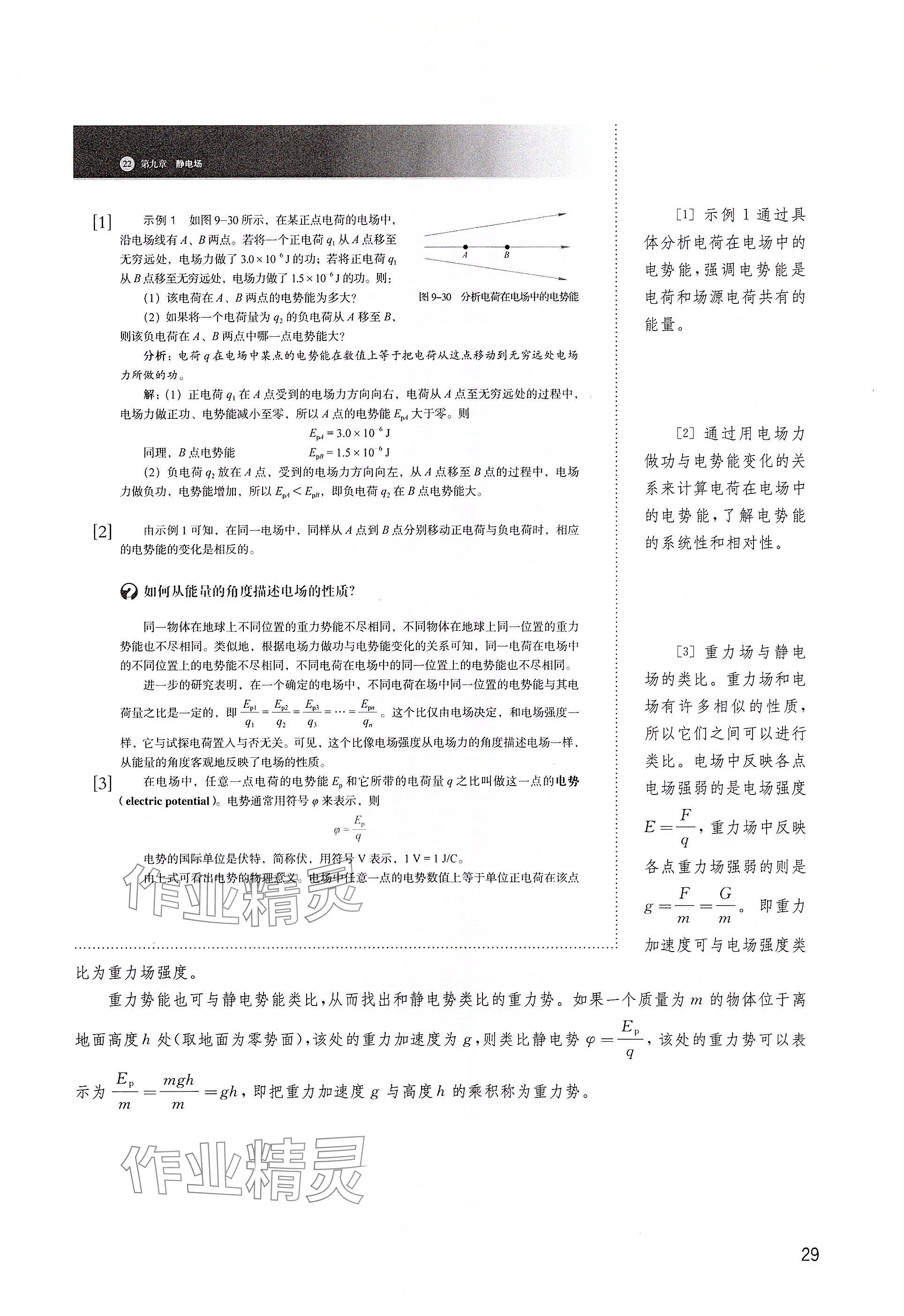 2025年練習(xí)部分高中物理必修第三冊滬科版 參考答案第29頁