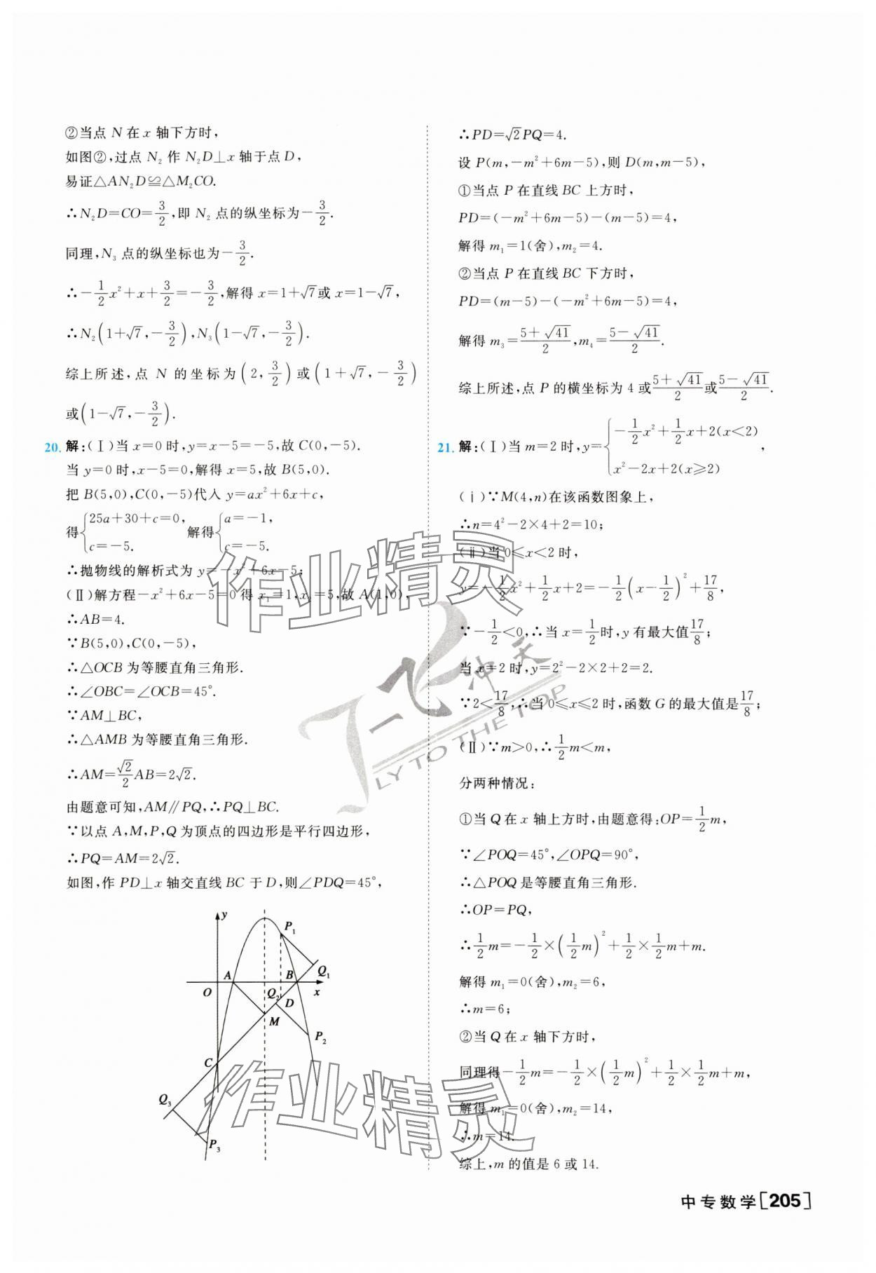 2024年一飛沖天中考專項(xiàng)精品試題分類數(shù)學(xué) 第13頁