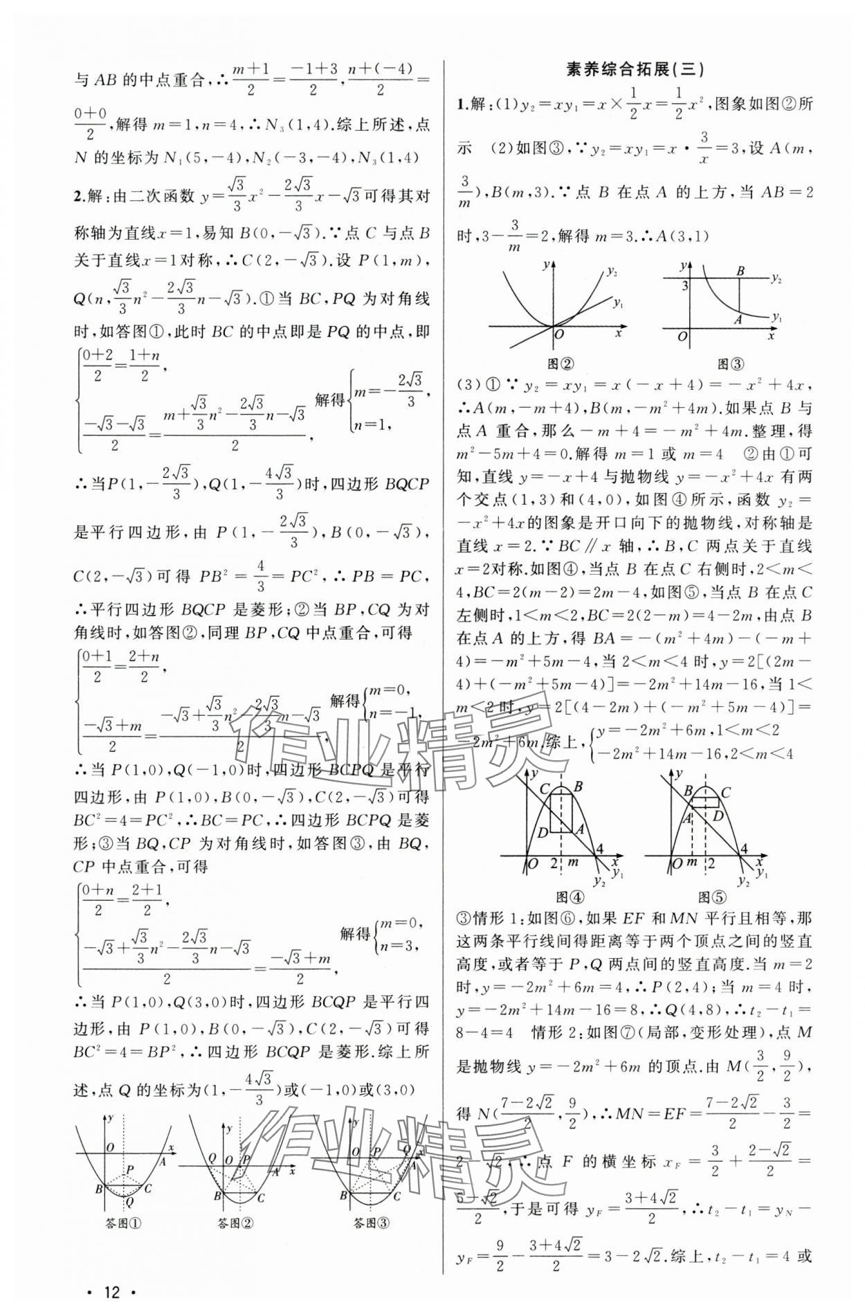 2025年黃岡金牌之路中考精英總復(fù)習(xí)數(shù)學(xué)湖北專版 第12頁