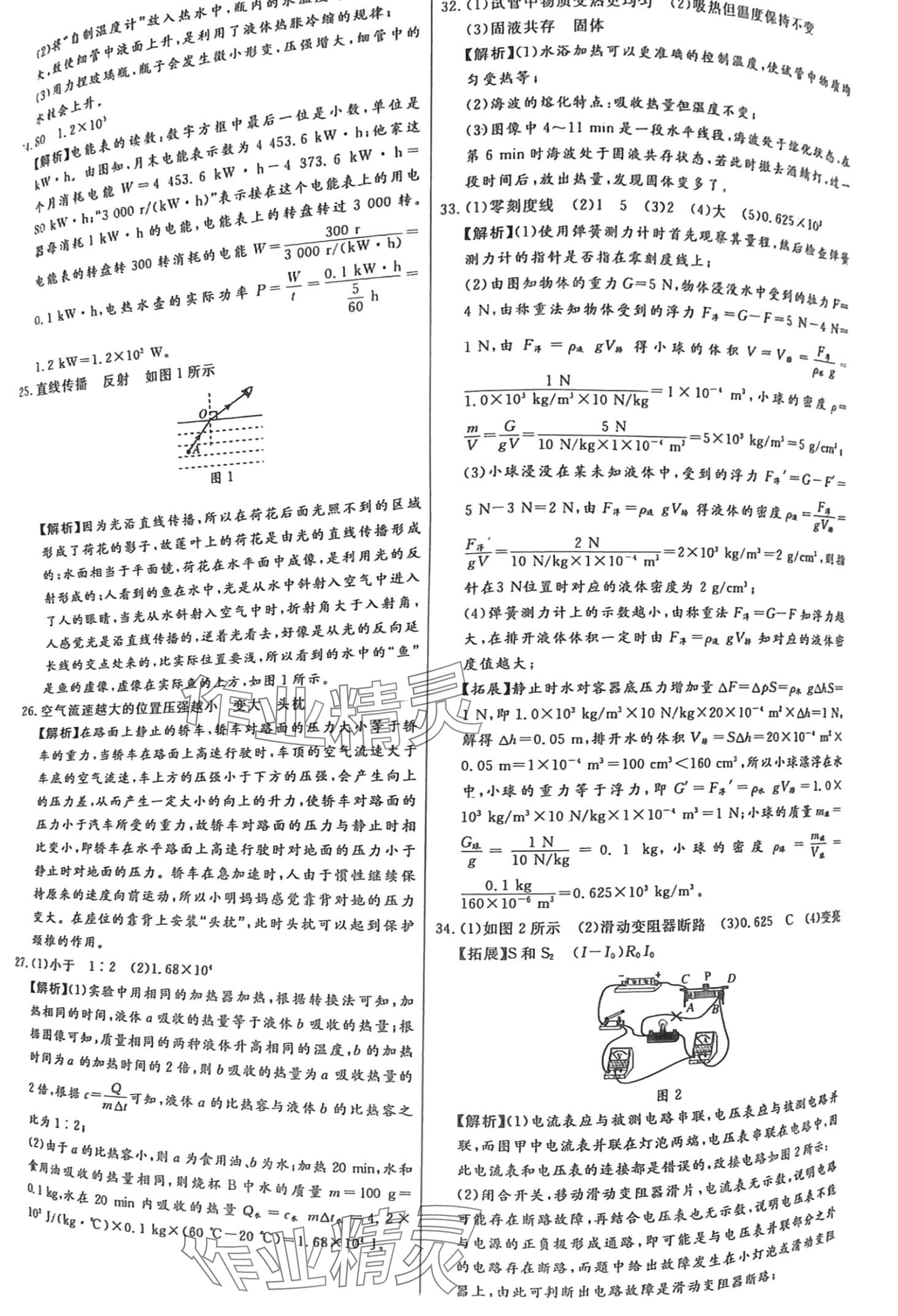 2024年中考试题精选延边出版社物理河北专版&nbsp;第9页