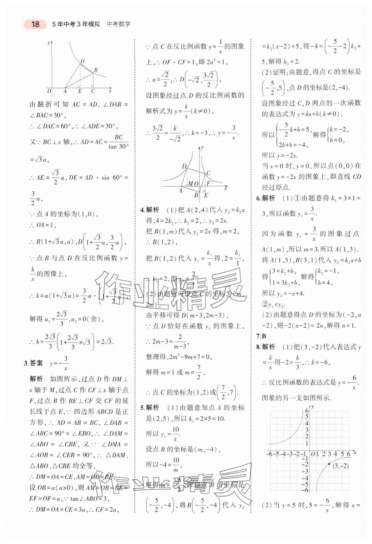 2025年5年中考3年模擬中考數(shù)學(xué)浙江專版 第18頁