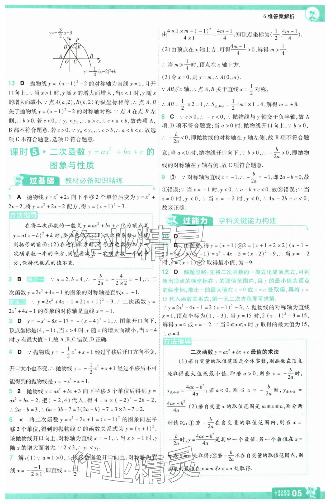 2025年一遍過九年級初中數學下冊華師大版 第5頁