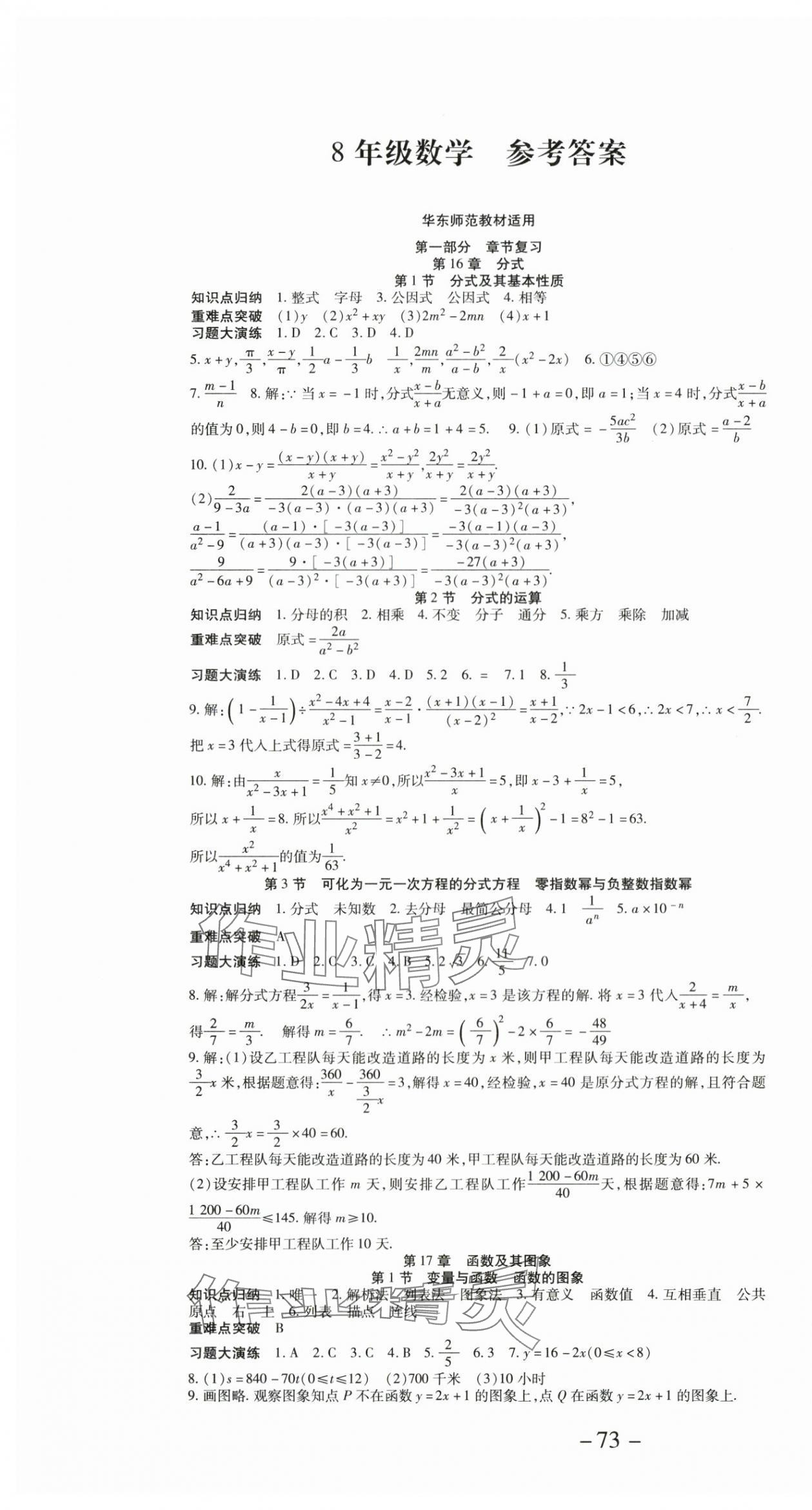 2025年智趣暑假温故知新八年级数学华师大版 第1页