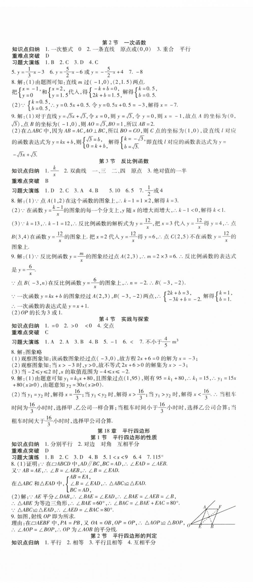 2025年智趣暑假温故知新八年级数学华师大版 第2页