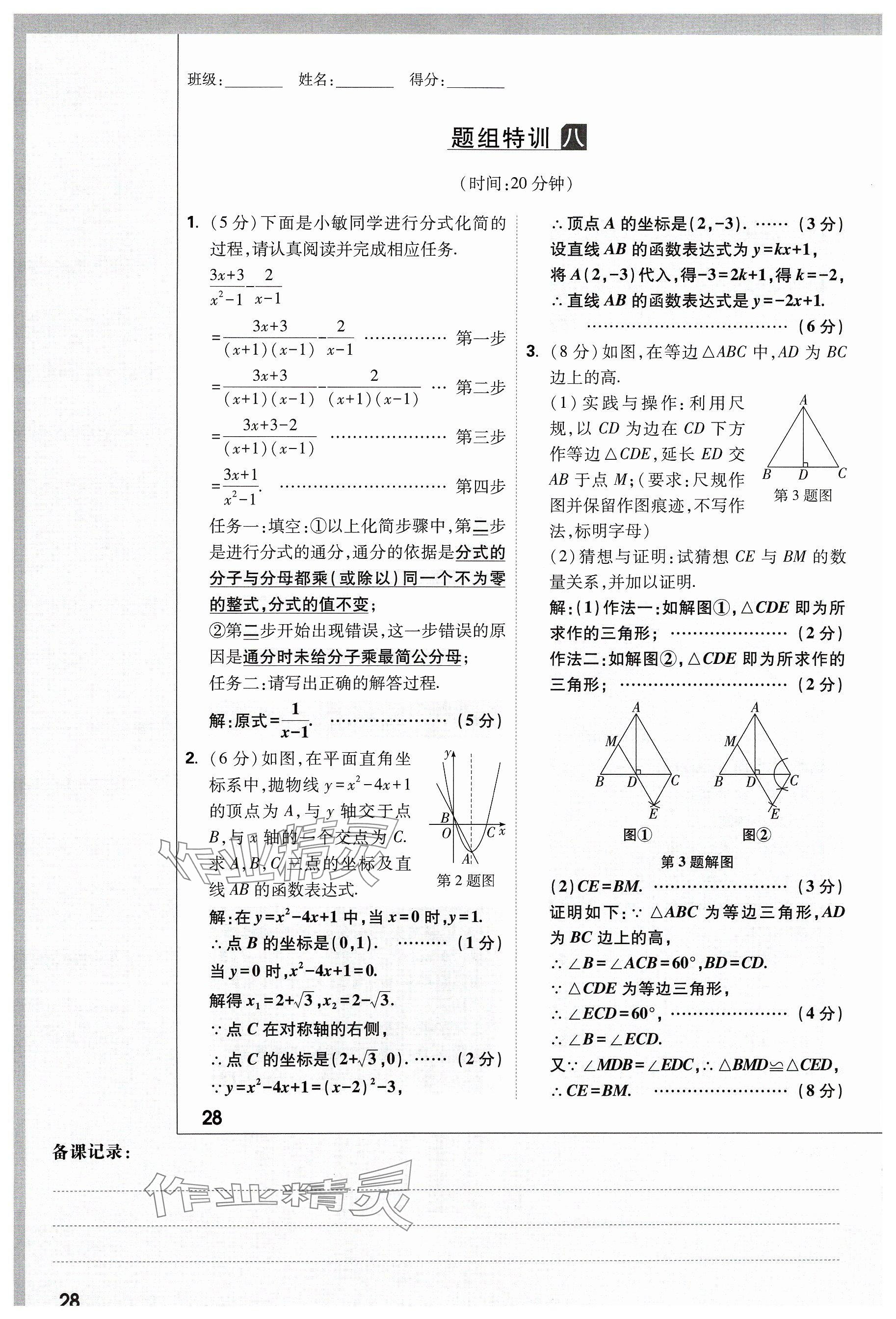 2024年萬唯中考試題研究數(shù)學(xué)山西專版 參考答案第28頁