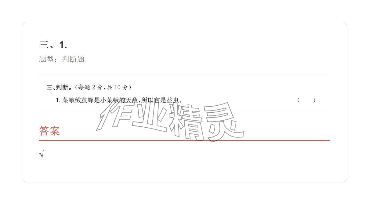 2025年學業水平評價六年級科學上冊 參考答案第48頁