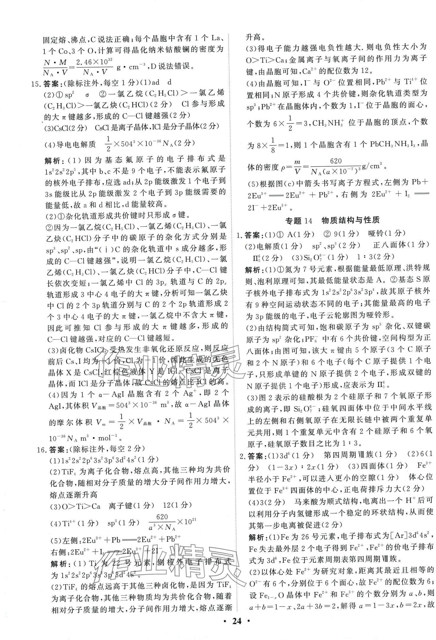 2024年衡水金卷高考總復(fù)習(xí)原創(chuàng)優(yōu)選卷高中化學(xué) 第26頁