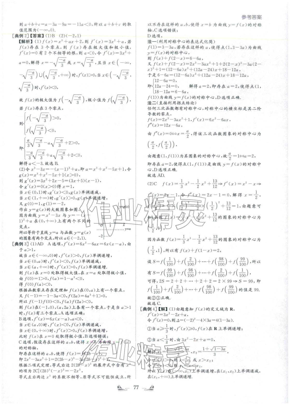 2026年高中总复习导与练高中数学&nbsp;第9页