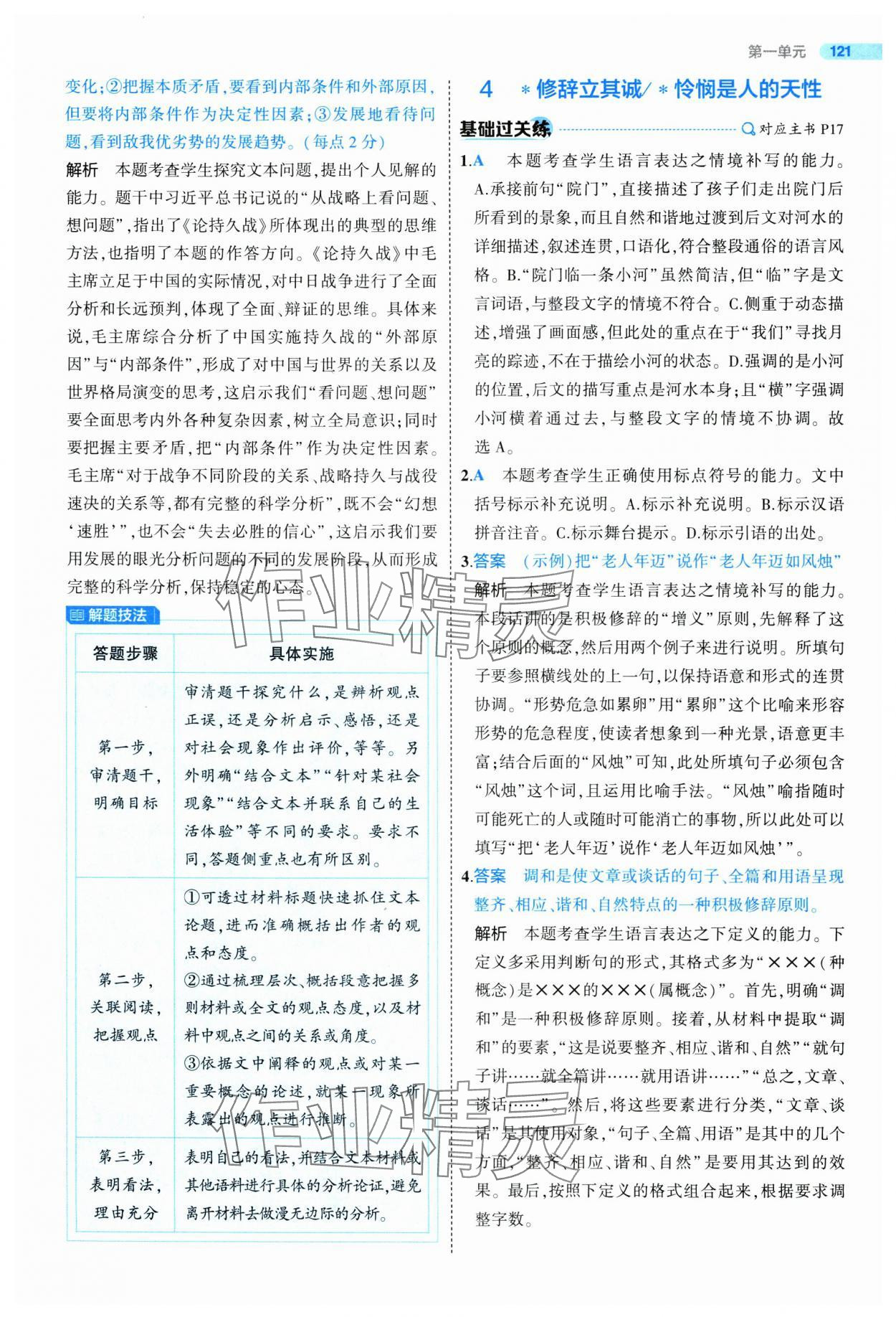 2025年5年高考3年模拟高二语文选择性必修中册人教版 第9页