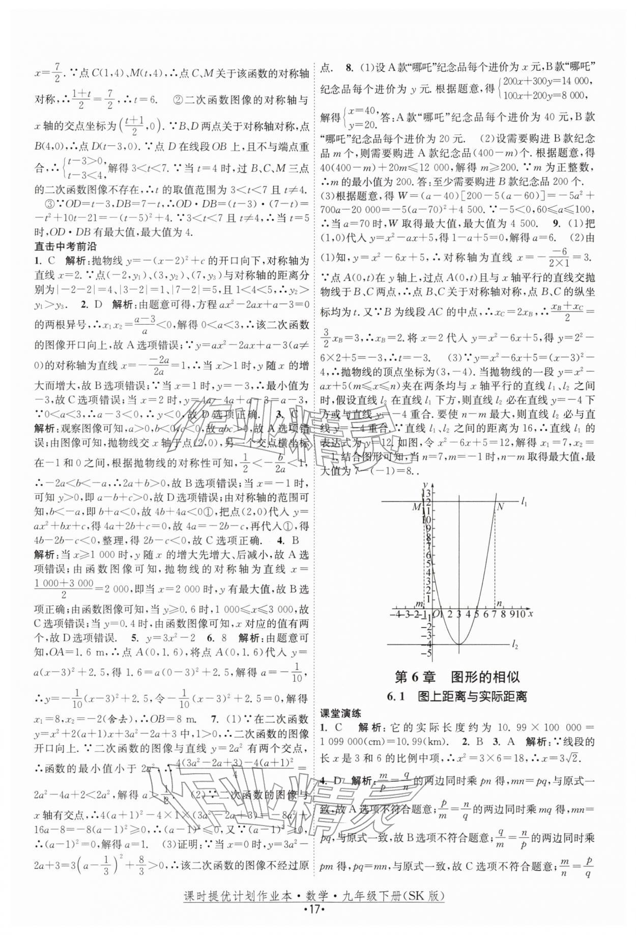 2026年课时提优计划作业本九年级数学下册苏科版&nbsp;第17页