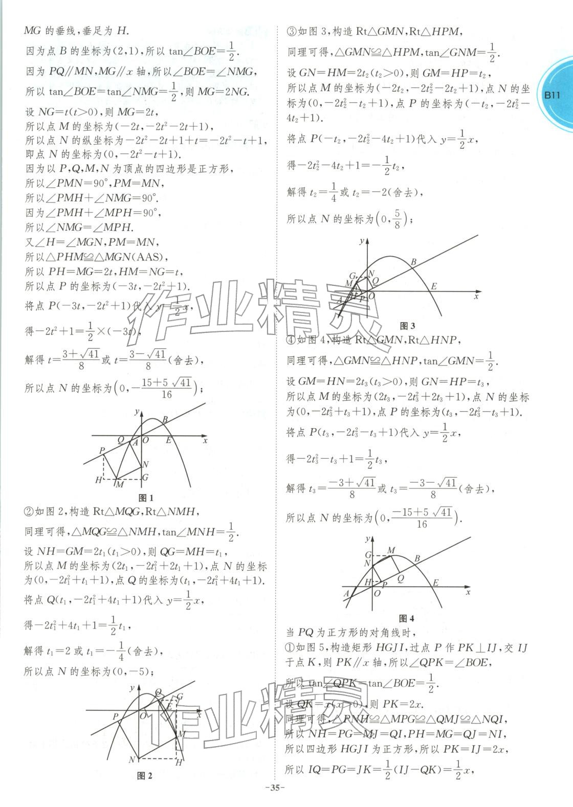 2026年江苏13大市中考名卷优选38套数学&nbsp;第35页