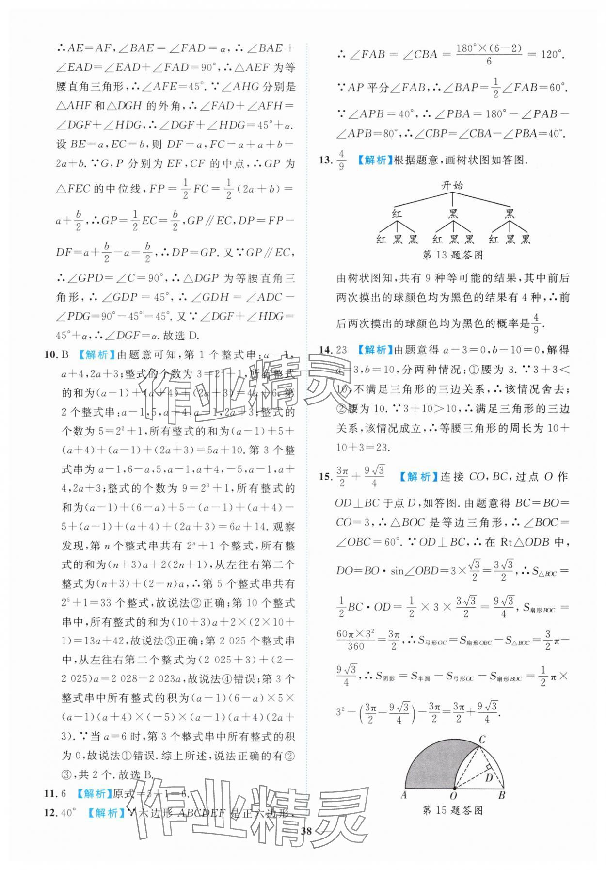 2025年中考金卷中考試題精編數(shù)學(xué)重慶專版 參考答案第38頁