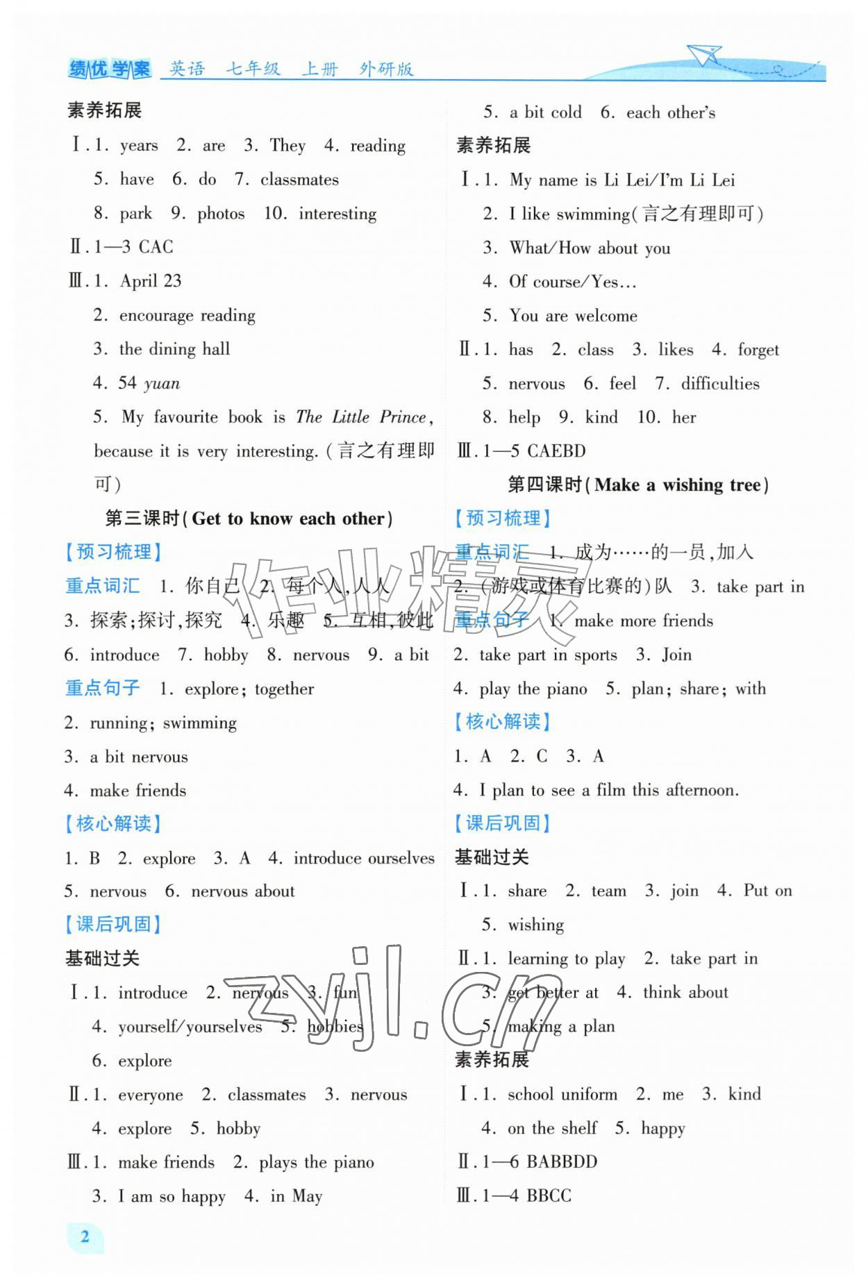 2026年绩优学案七年级英语上册外研版&nbsp;第2页