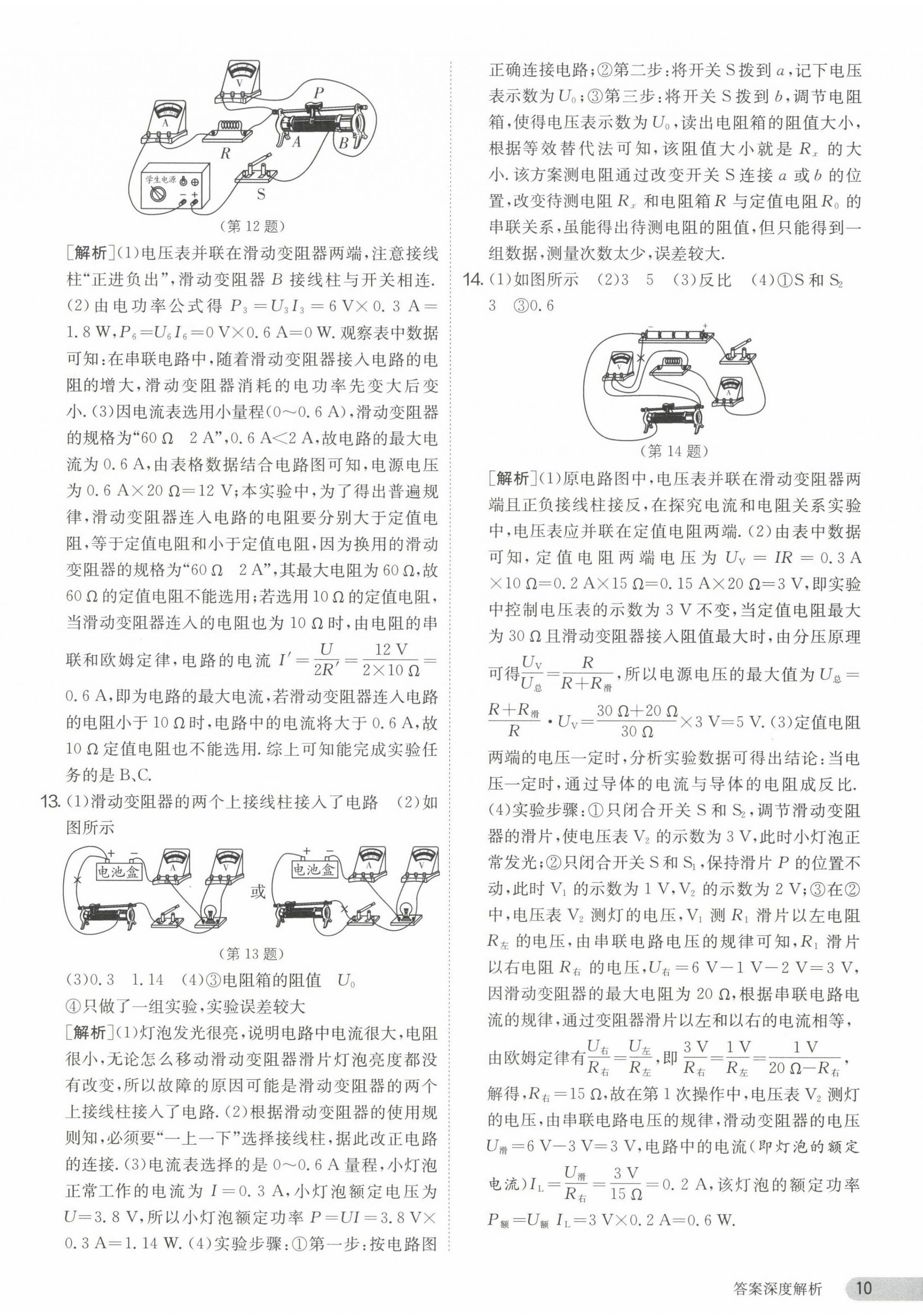 2024年課時(shí)訓(xùn)練九年級物理下冊江蘇版 第10頁