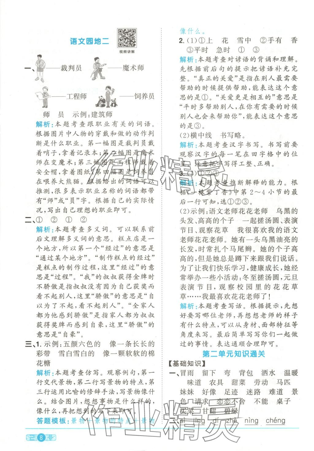 2025年陽光同學課時全優訓練二年級語文下冊人教版 第8頁