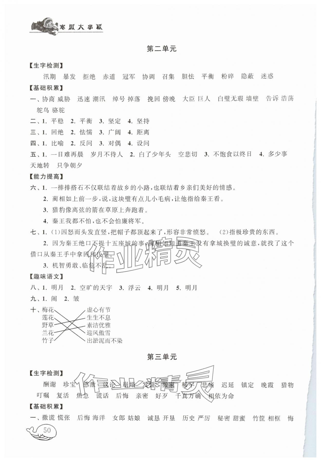 2025年寒假大串聯(lián)黃山書社五年級語文 參考答案第2頁