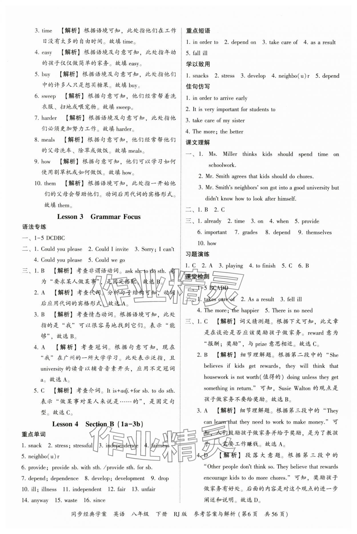 2025年同步經(jīng)典學(xué)案八年級(jí)英語(yǔ)下冊(cè)人教版 第6頁(yè)