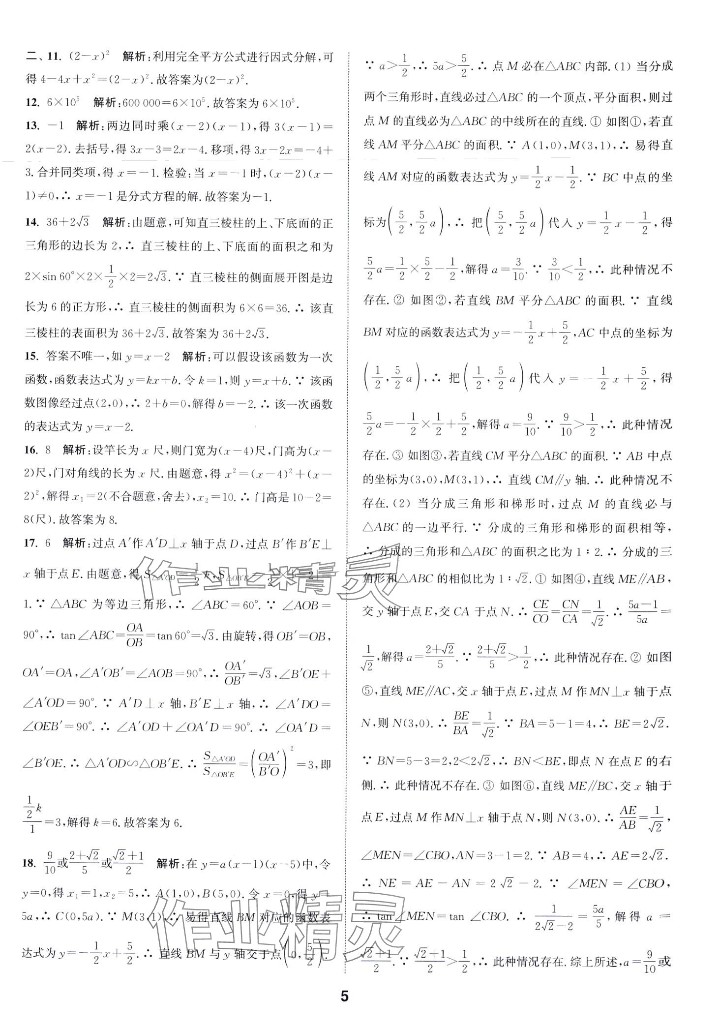 2024年通城學(xué)典卷典數(shù)學(xué)江蘇專版 第5頁