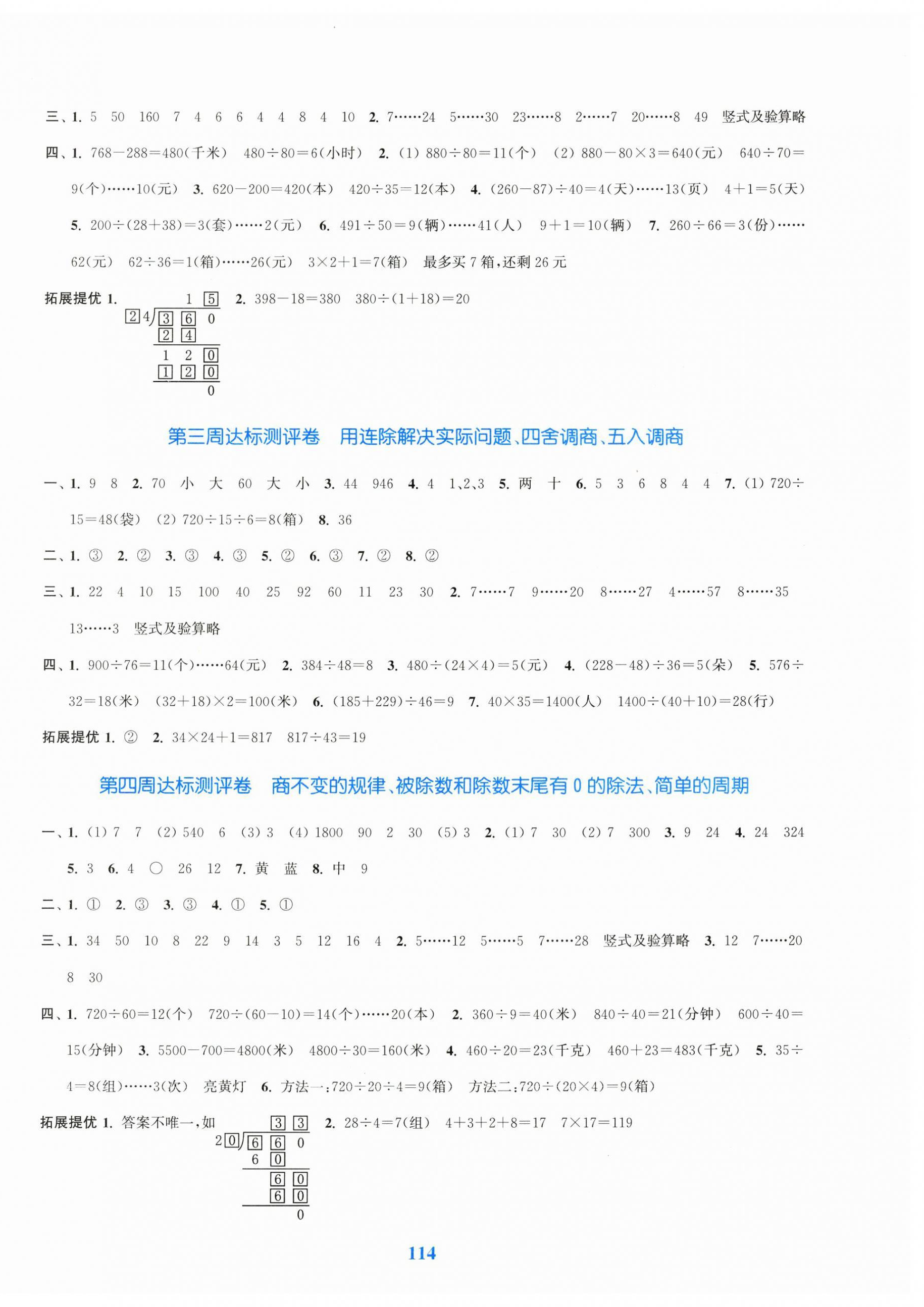 2024年復(fù)習(xí)金卷同步跟蹤大試卷四年級(jí)數(shù)學(xué)上冊(cè)蘇教版 參考答案第2頁(yè)