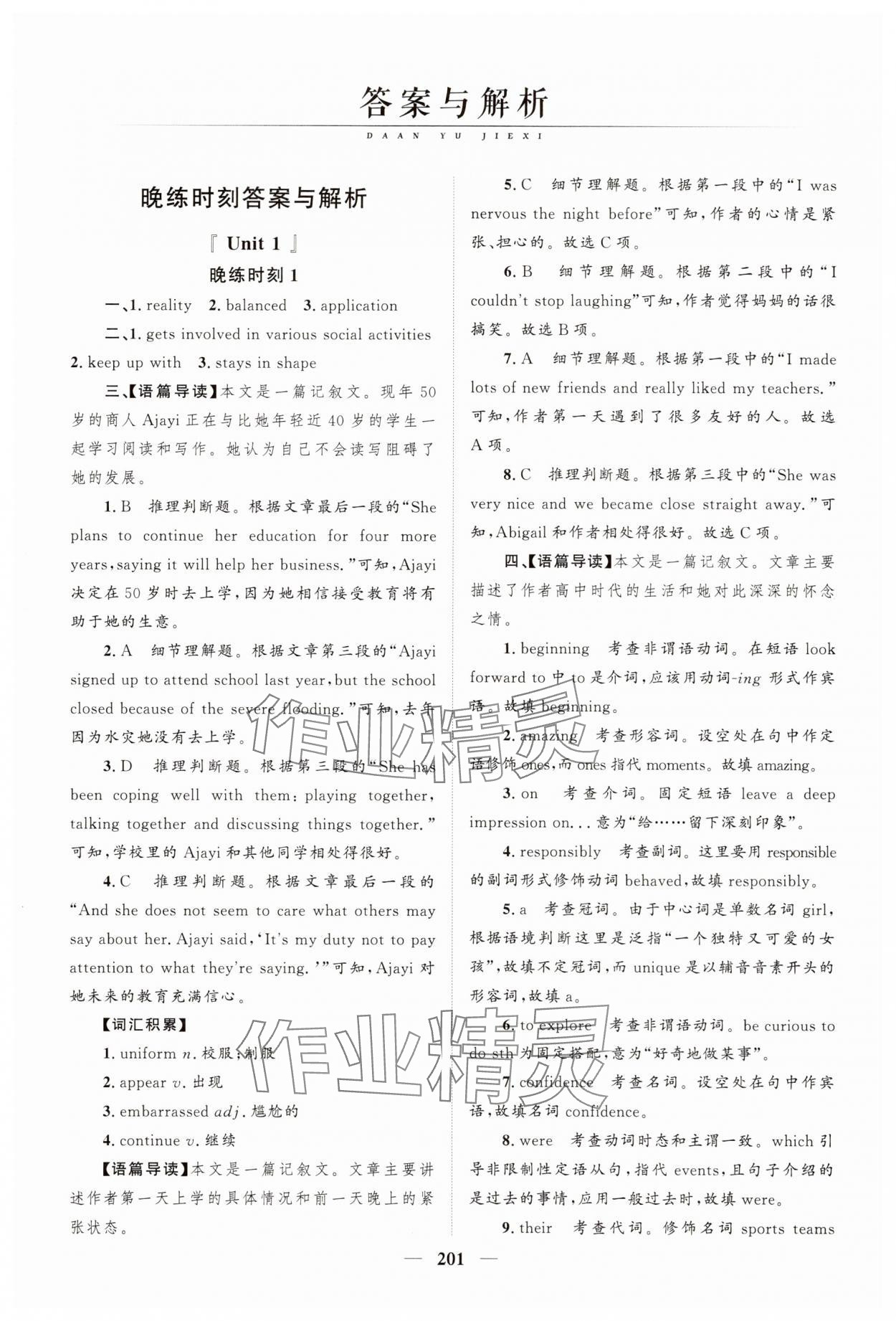 2025年酷咖英语三合一训练高一英语 第1页