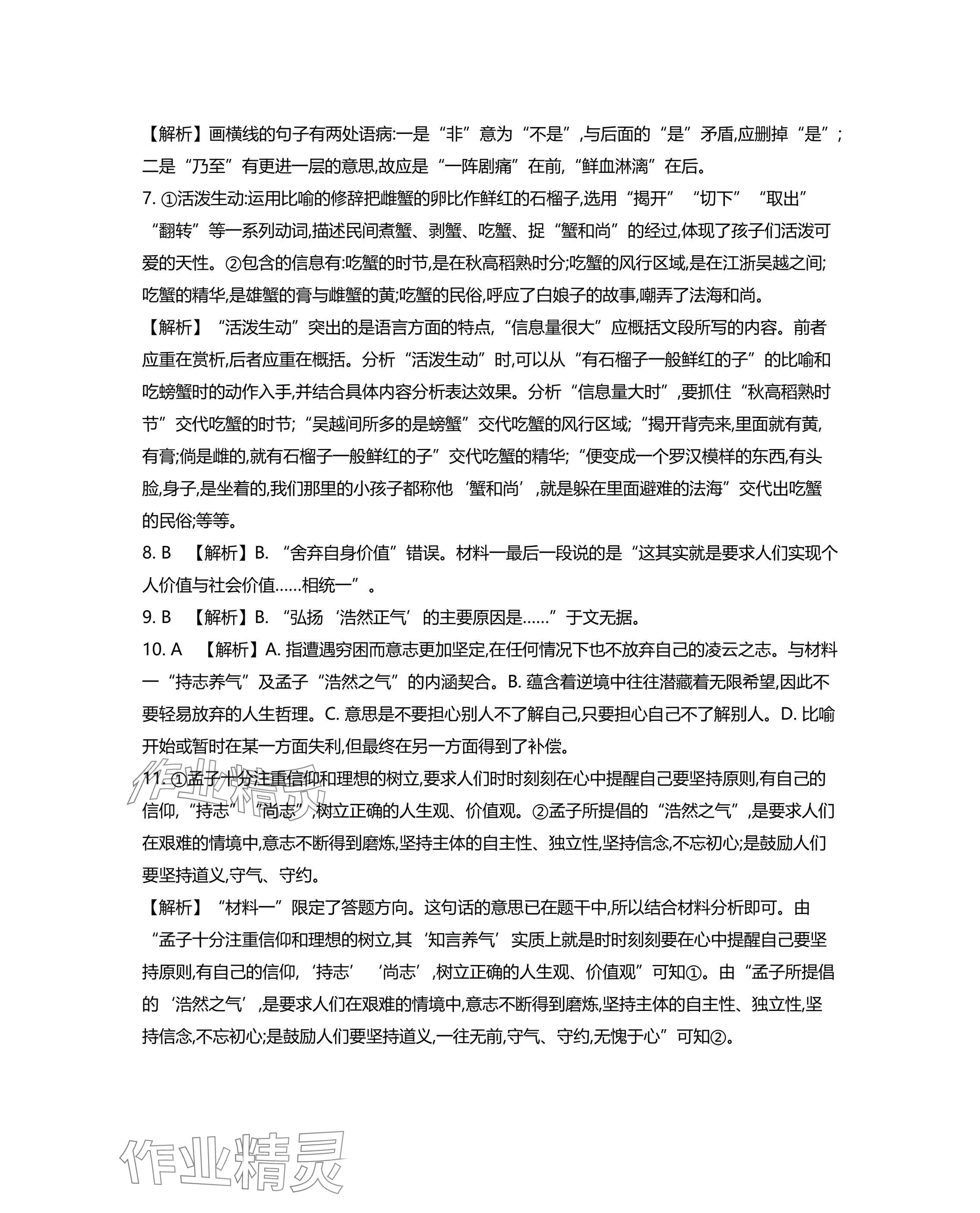 2025年假期好作業(yè)高二語文 參考答案第7頁