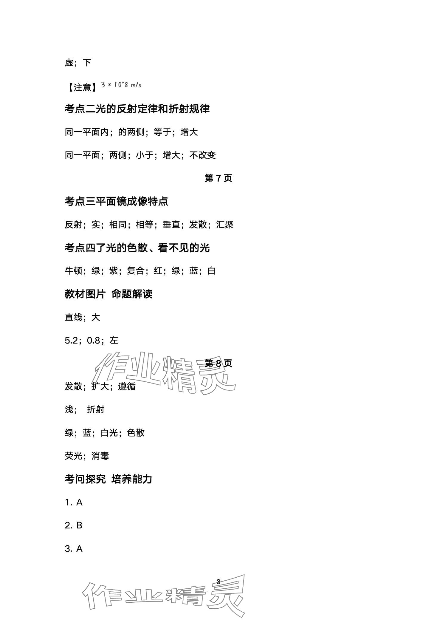 2024年超级课堂中考冲刺物理湖北专版&nbsp;第3页