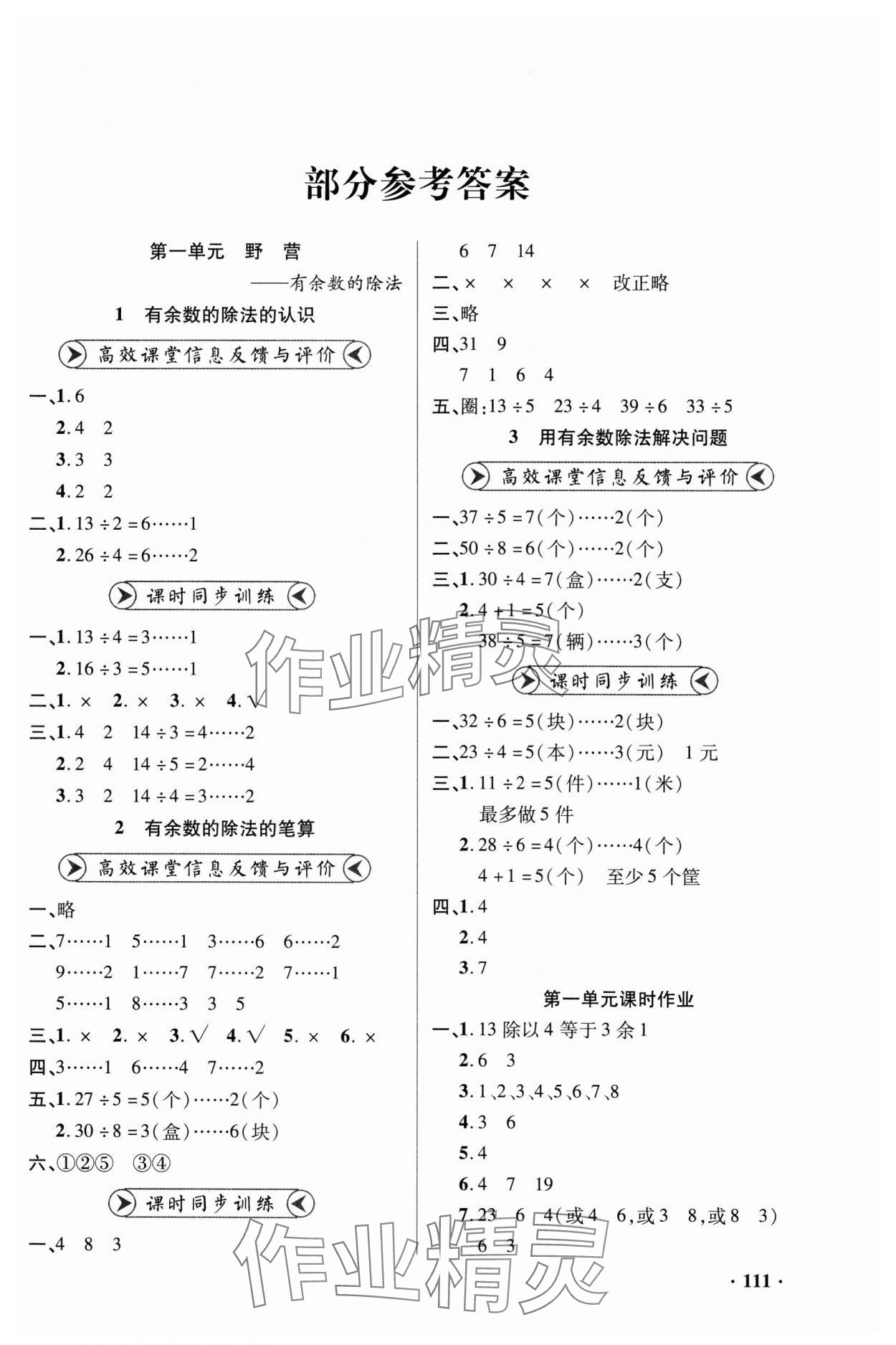 2025年练习册山东画报出版社二年级数学下册青岛版 第1页