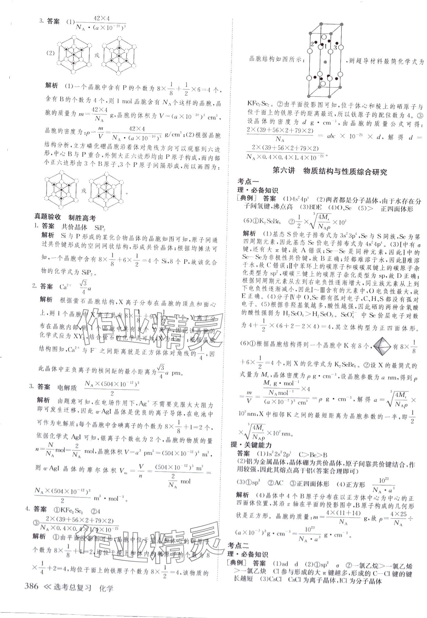 2024年創(chuàng)新設(shè)計(jì)高中化學(xué)浙江專版 第34頁