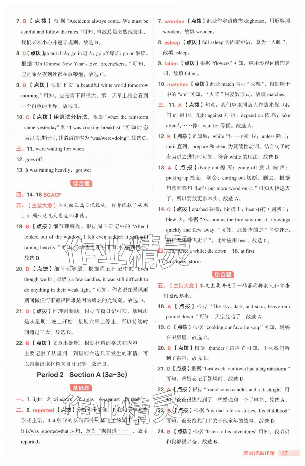 2025年综合应用创新题典中点八年级英语下册人教版安徽专版 第17页