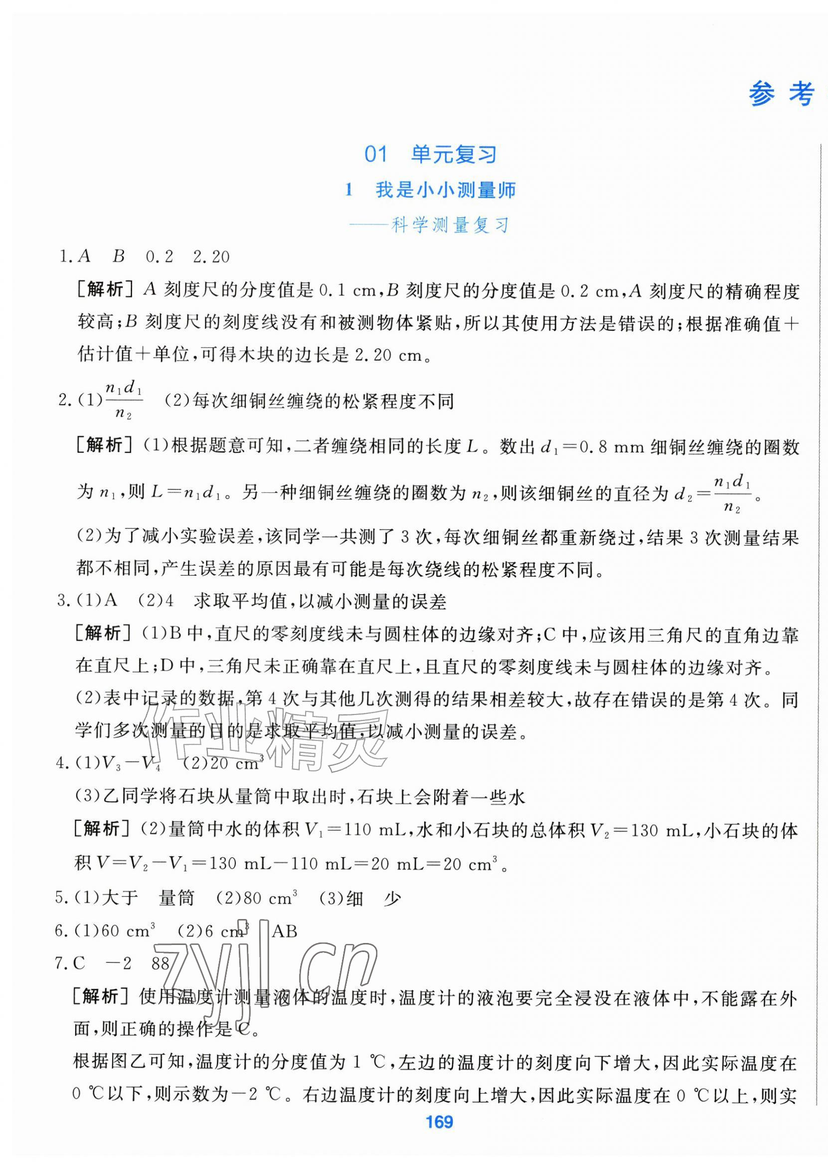 2026年全品期末单元专题模拟全程复习七年级科学上册浙教版&nbsp;第1页