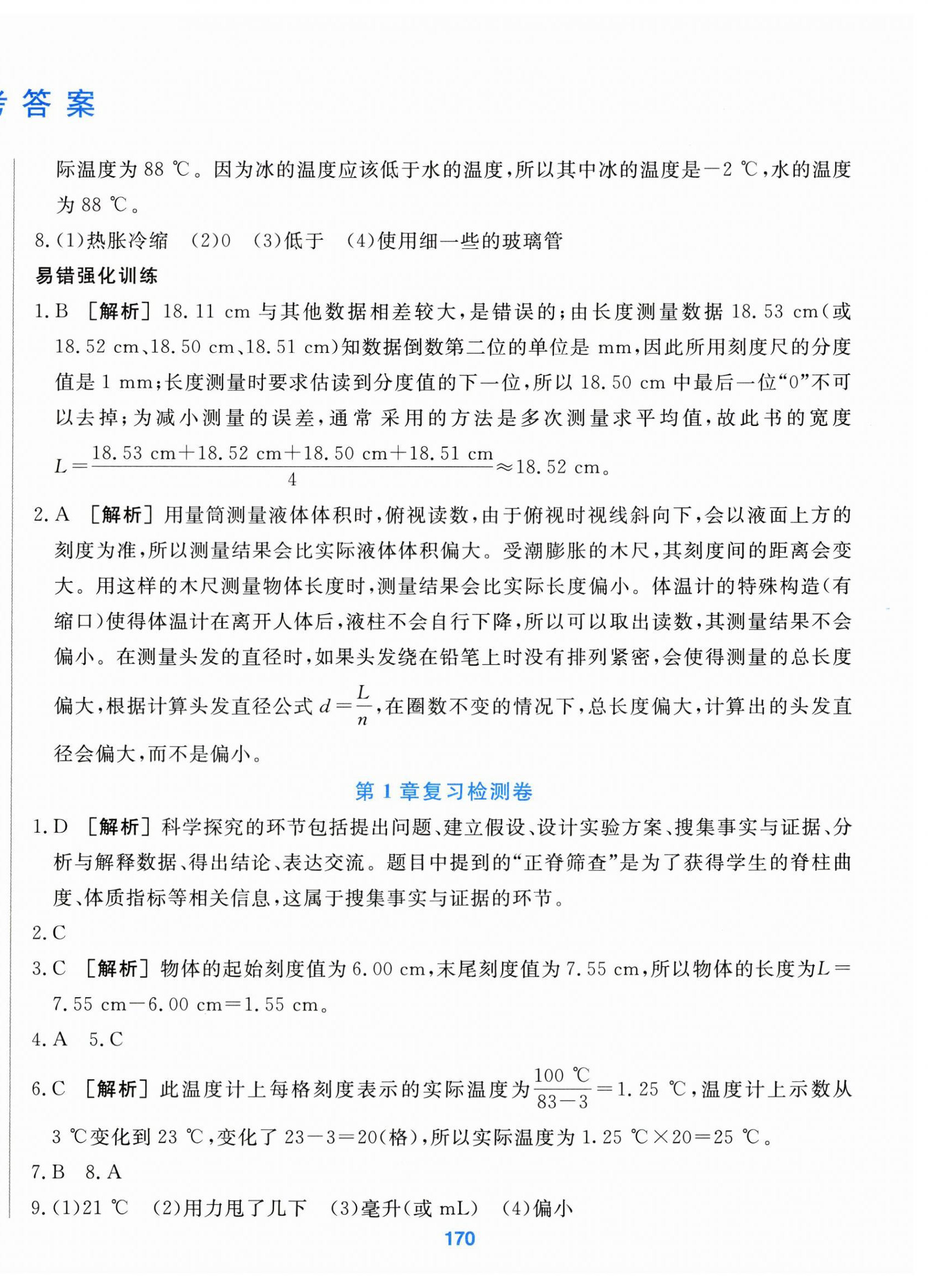 2026年全品期末单元专题模拟全程复习七年级科学上册浙教版&nbsp;第2页