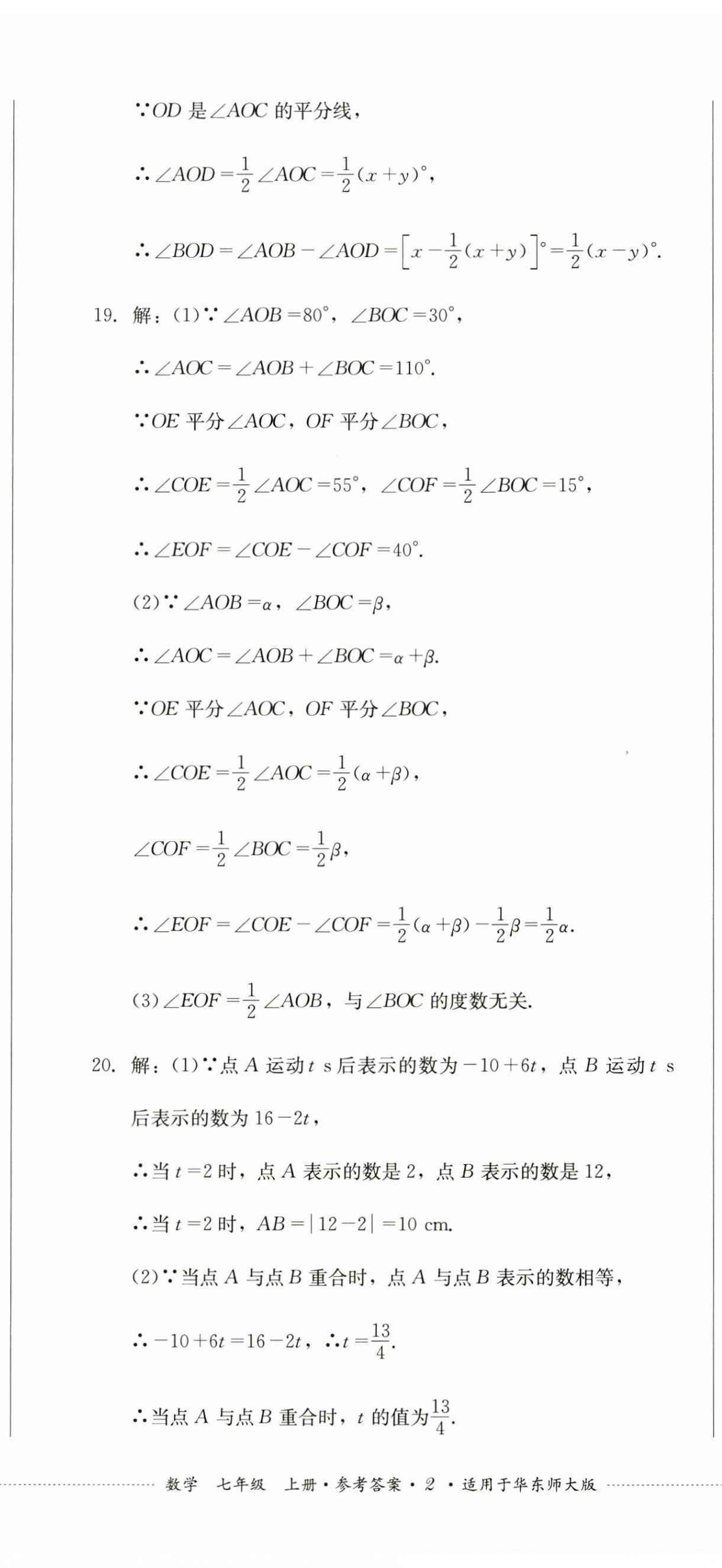 2024年學(xué)情點評四川教育出版社七年級數(shù)學(xué)上冊華師大版 第5頁