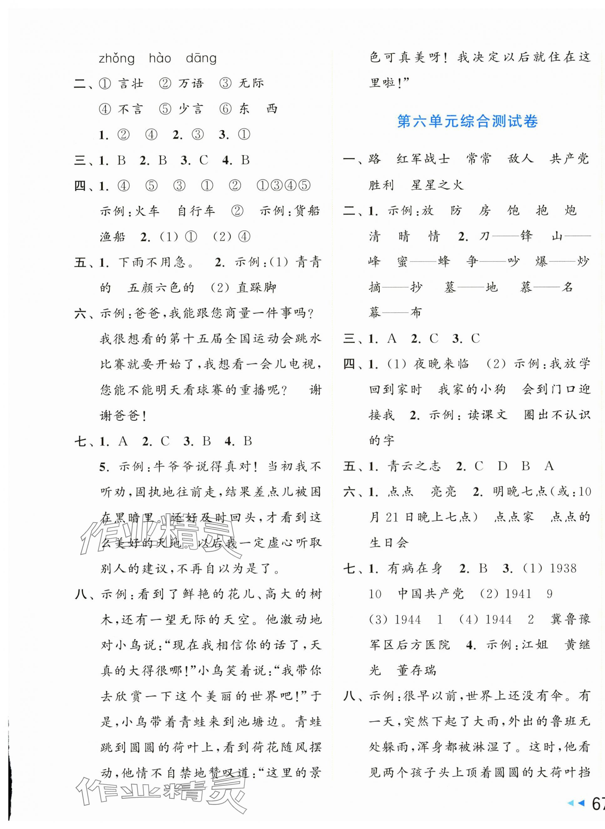 2025年同步跟蹤全程檢測二年級語文上冊人教版 第5頁