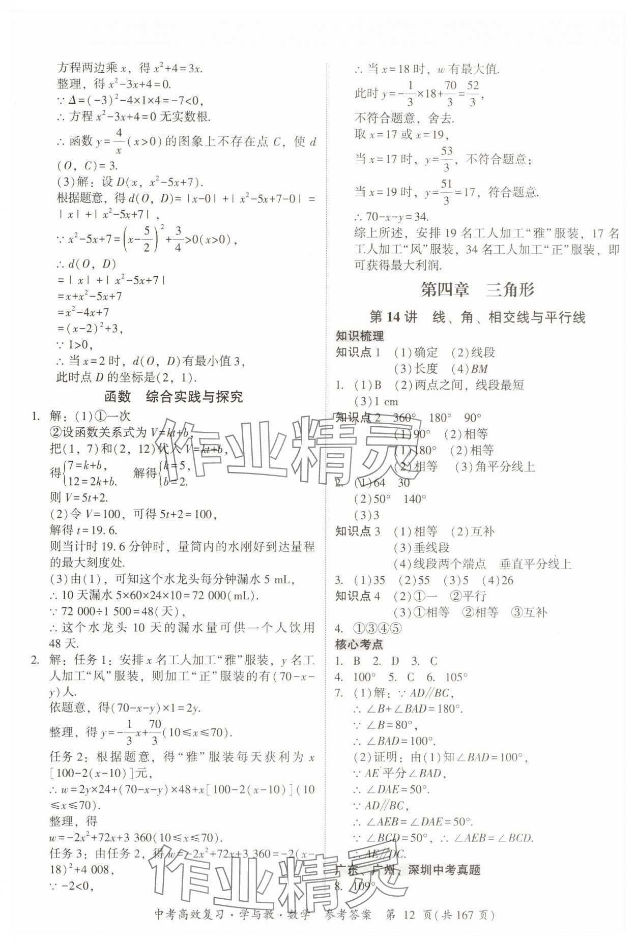 2025年中考高效復習學與教數學廣州專版 第12頁