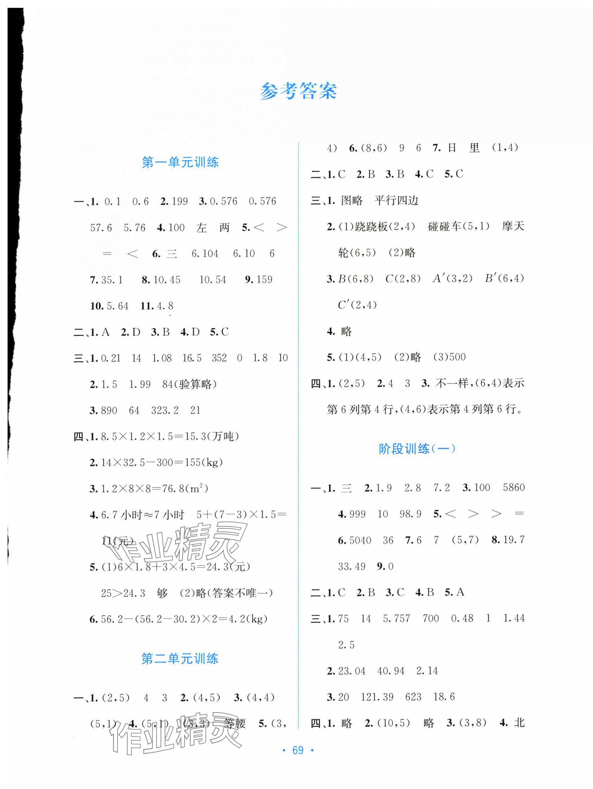 2025年全程检测单元测试卷五年级数学上册人教版 第1页