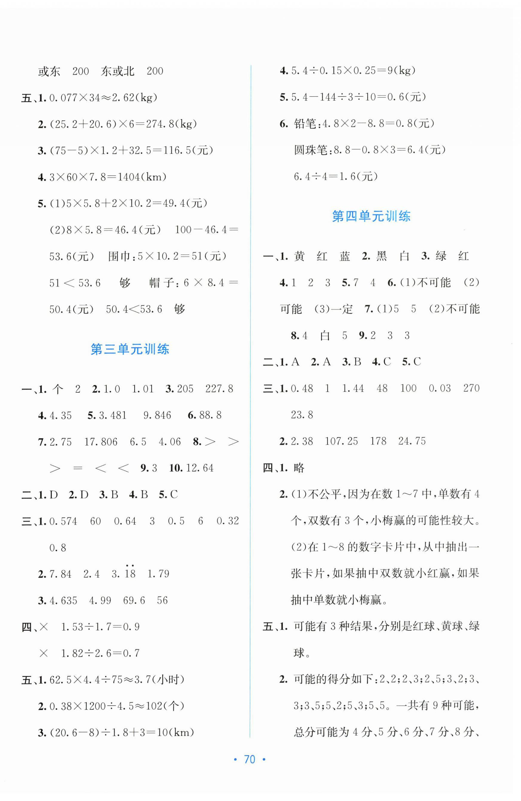 2025年全程检测单元测试卷五年级数学上册人教版 第2页