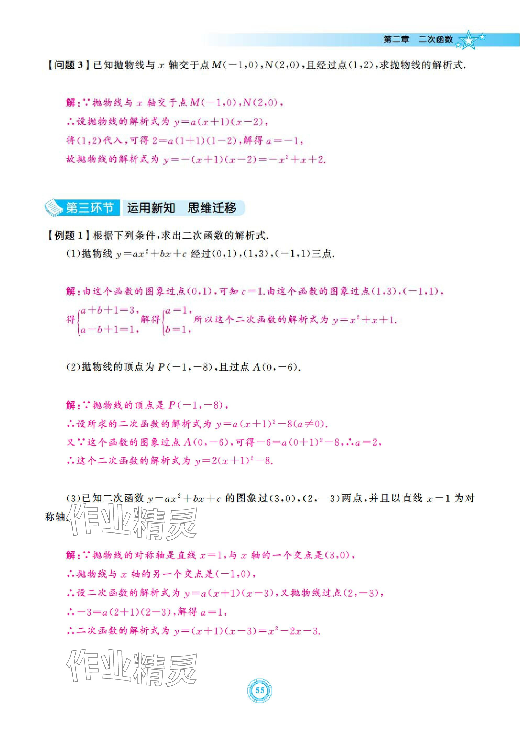 2025年五環(huán)導(dǎo)學九年級數(shù)學下冊北師大版 參考答案第55頁