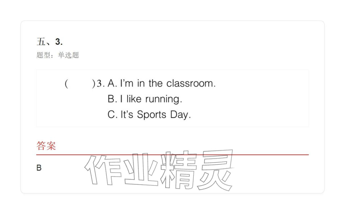 2025年学业水平评价四年级英语上册外研版&nbsp;参考答案第23页
