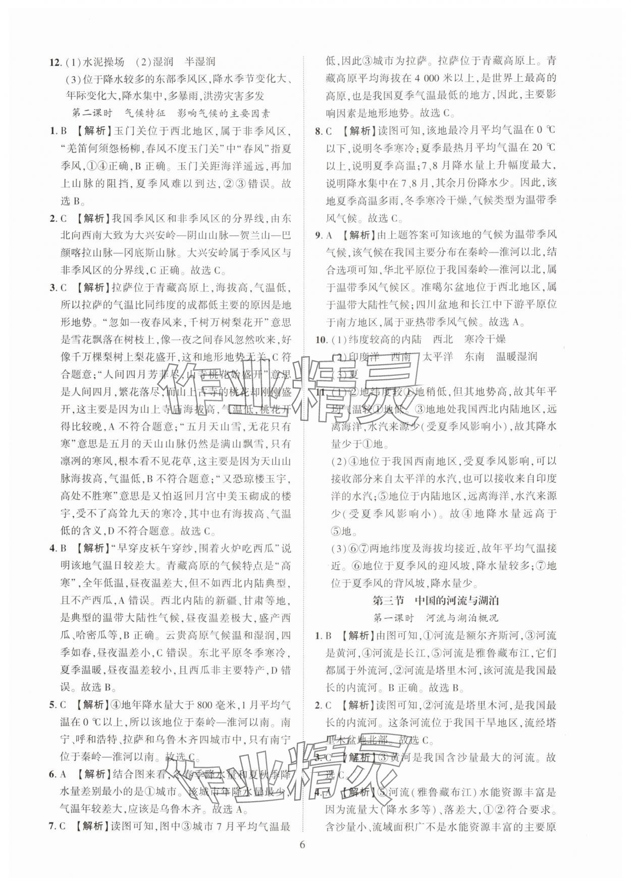 2025年一課一練創新練習八年級地理上冊商務星球版 第6頁