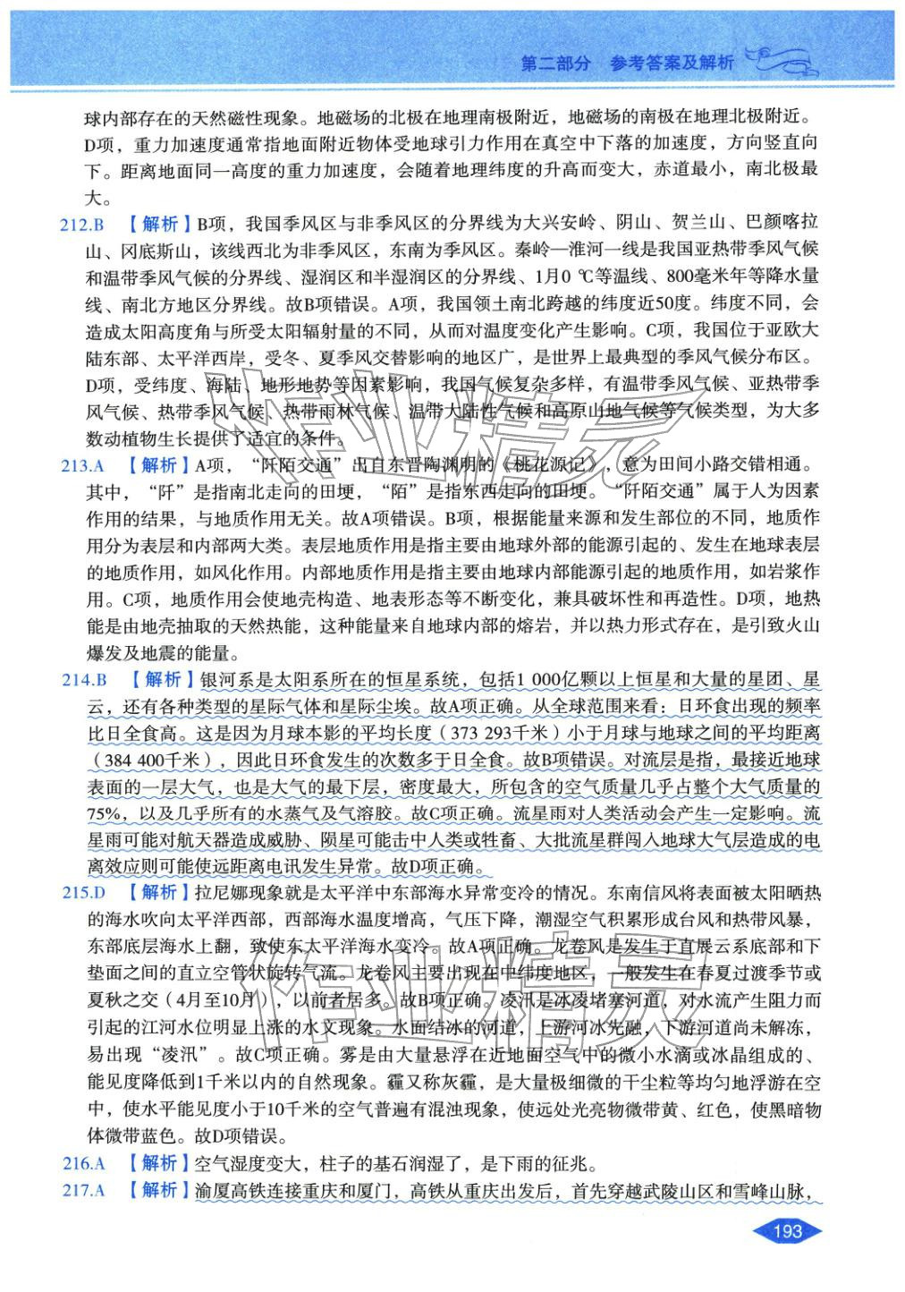 2027年公務(wù)員錄用考試輔導(dǎo)用書決勝行測常識判斷&nbsp;第29頁