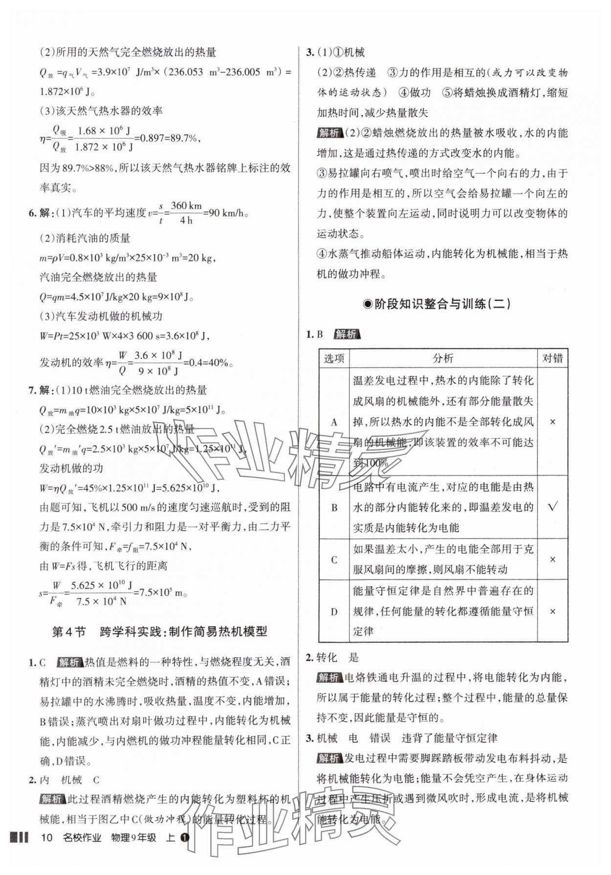 2025年名校作業(yè)九年級(jí)物理上冊(cè)人教版山西專(zhuān)版 參考答案第10頁(yè)