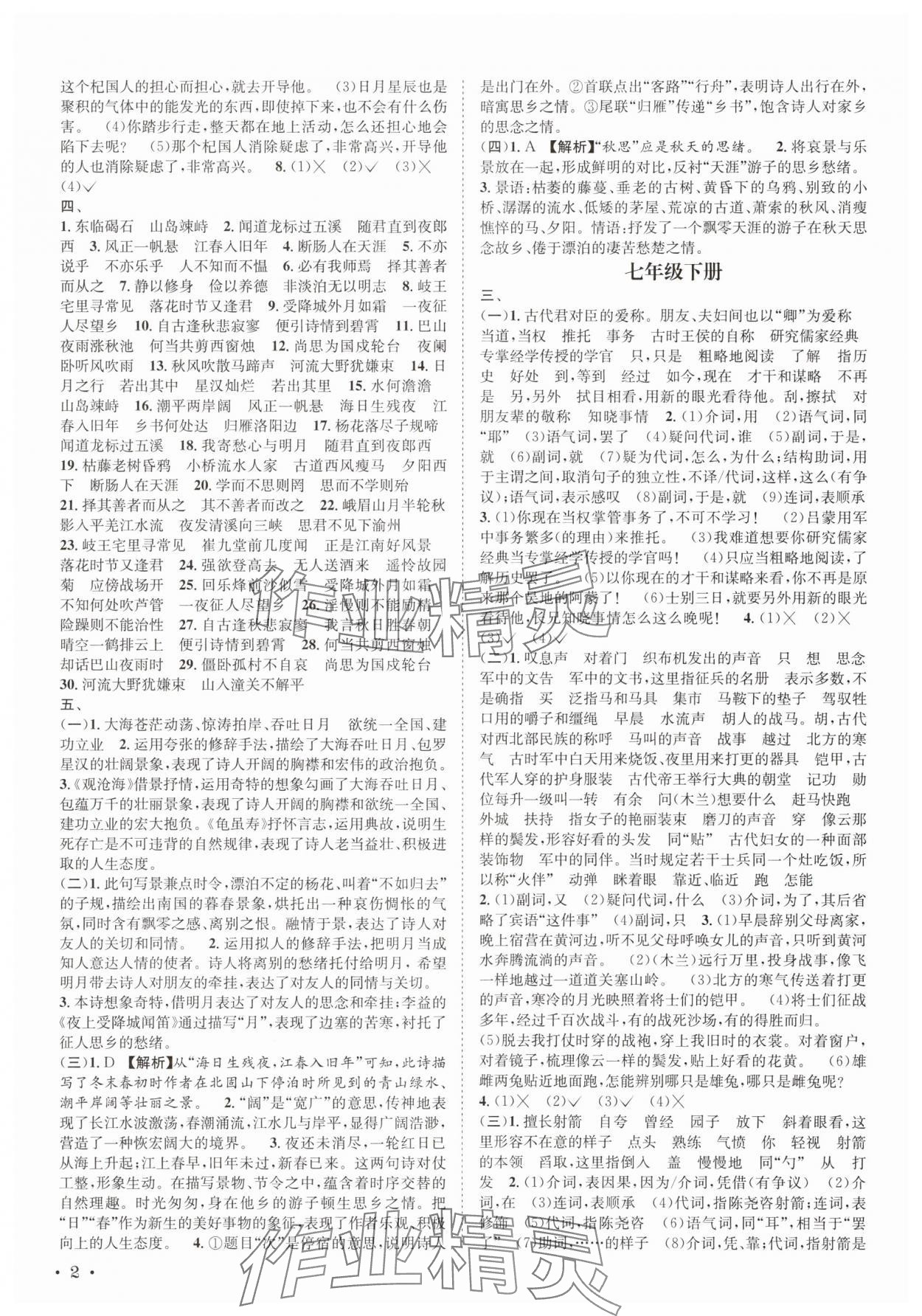 2025年决胜中考语文 第2页