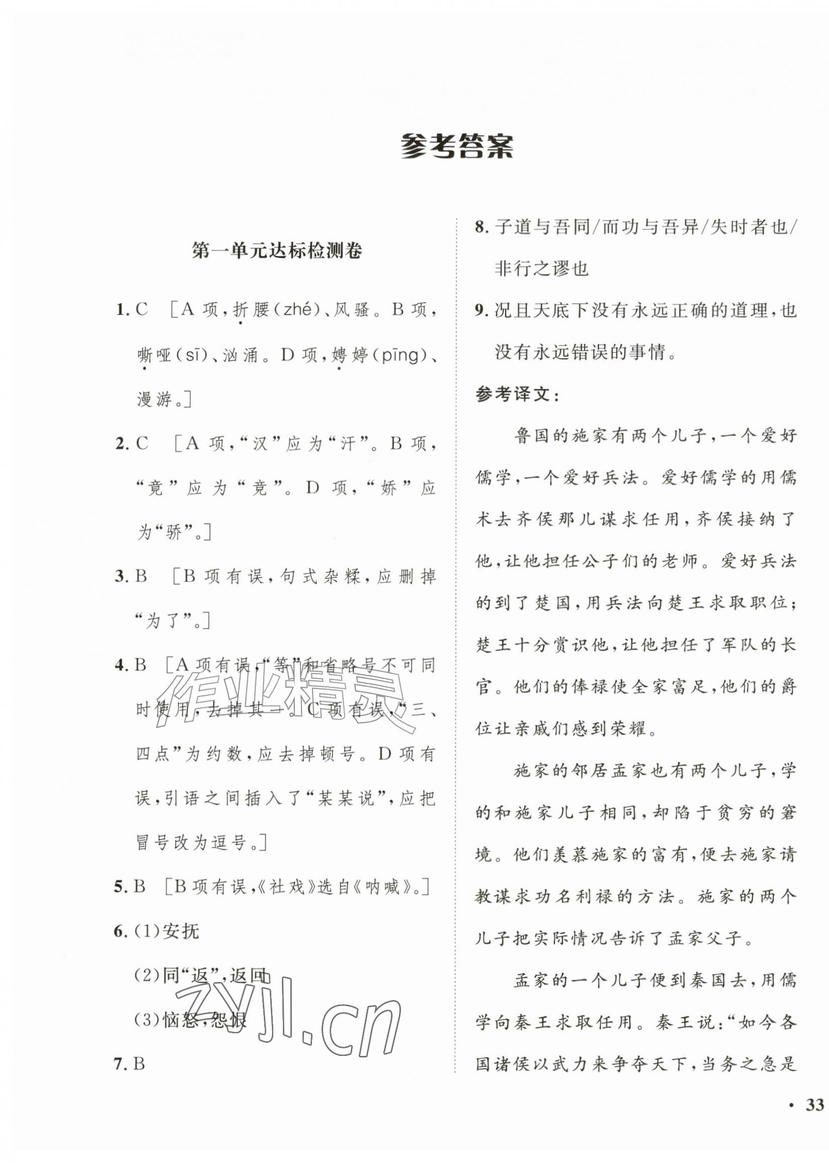 2026年一课三练单元测试九年级语文上册人教版&nbsp;第1页