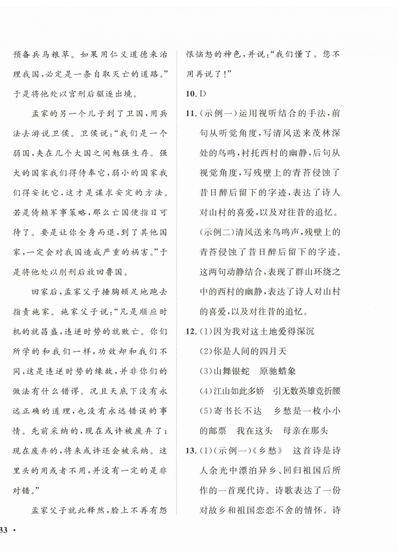 2026年一课三练单元测试九年级语文上册人教版&nbsp;第2页